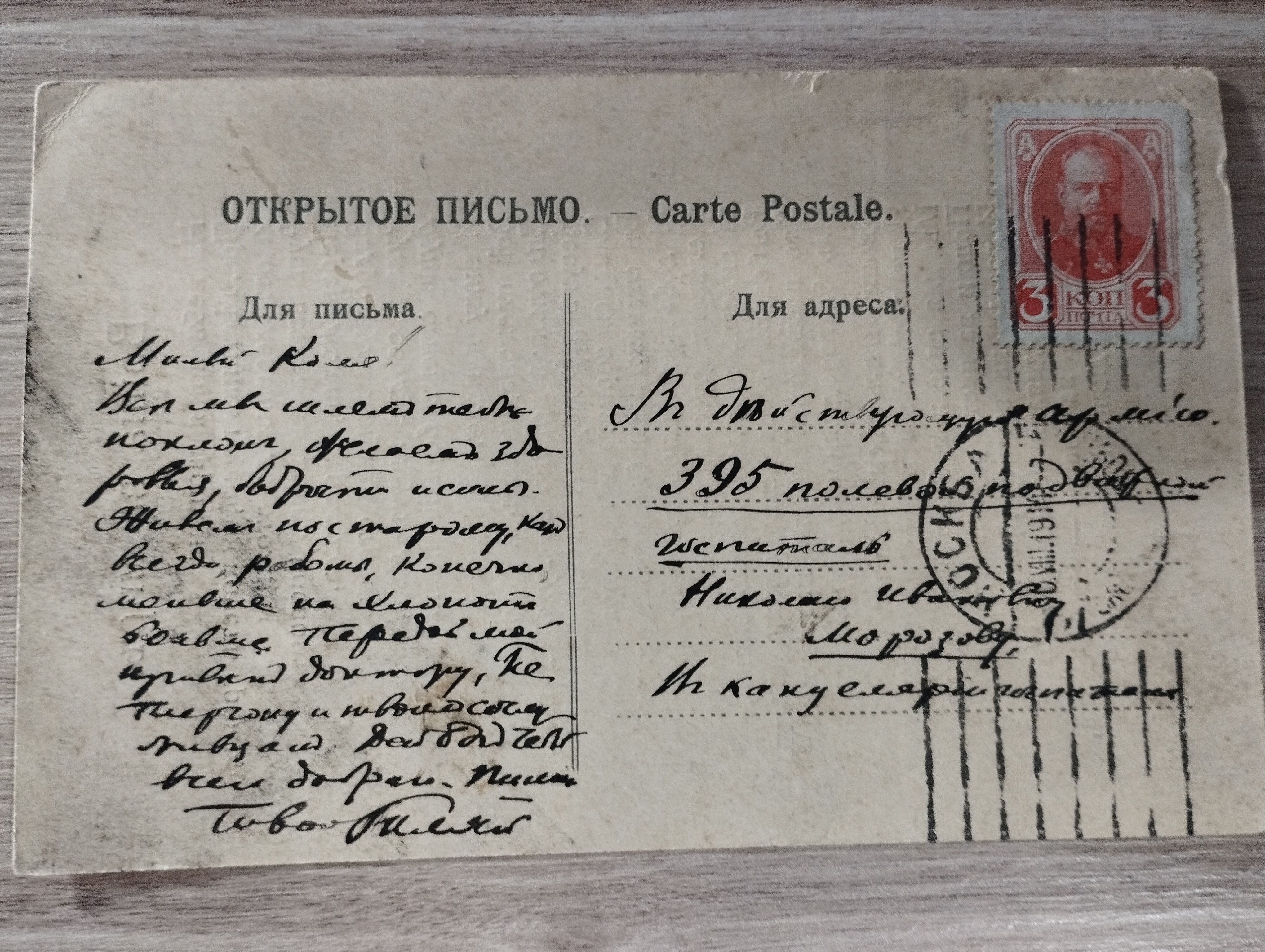 В.А.Гиляровский    3 открытки Н.И.Морозову (1914)