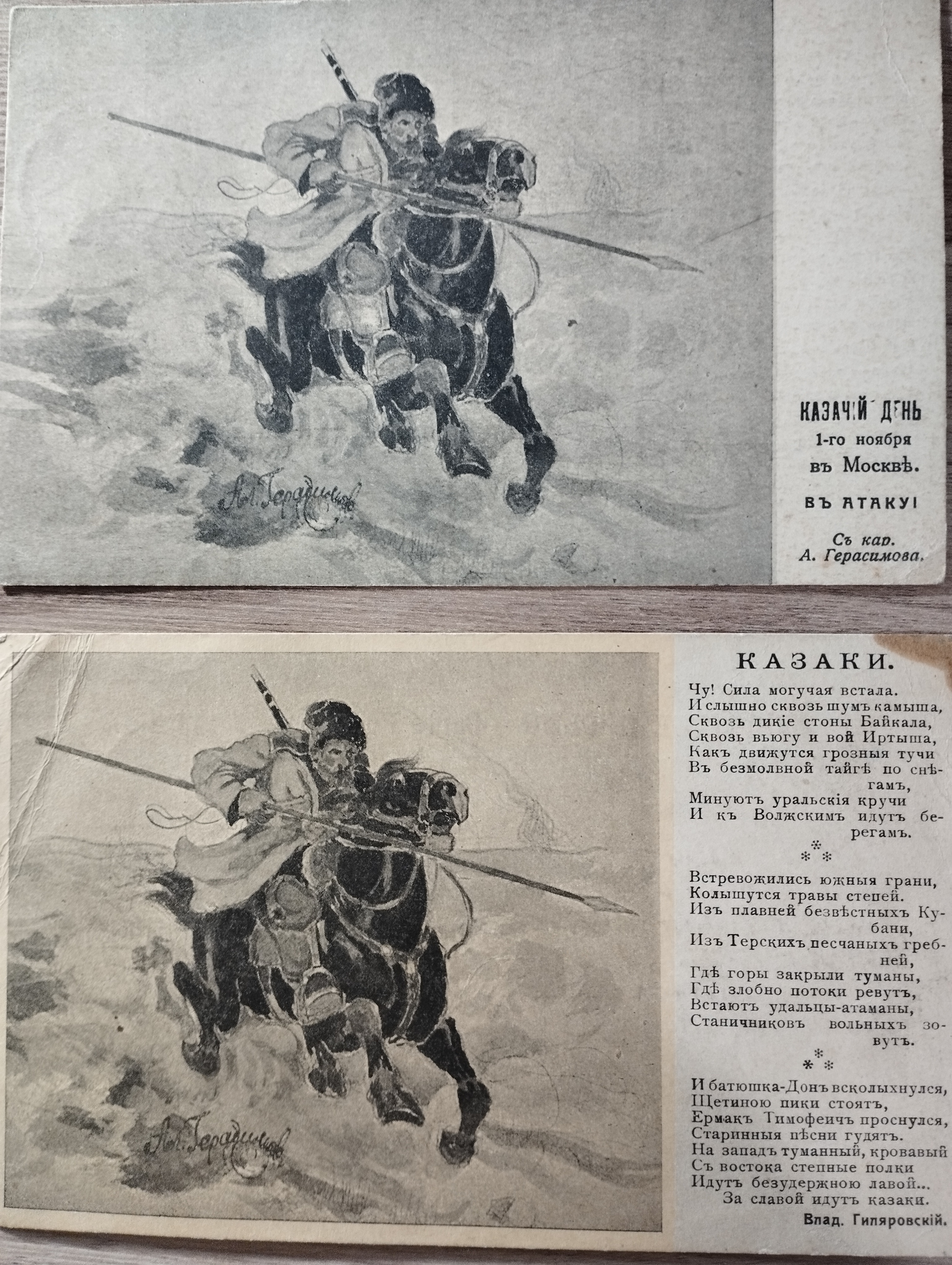 В.А.Гиляровский    3 открытки Н.И.Морозову (1914)