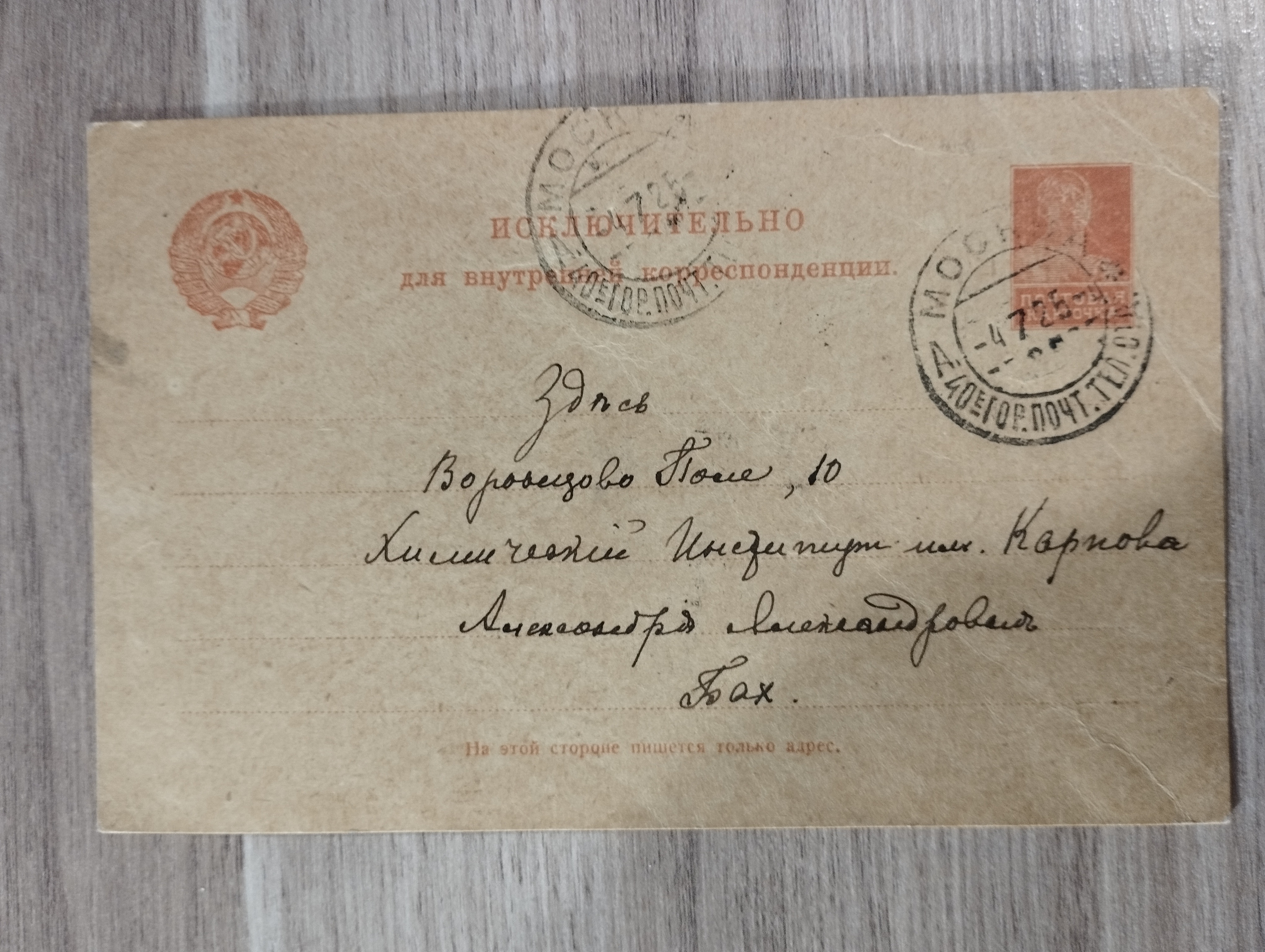 В.Н.Фигнер   Открытка А.А.Баху (1925)