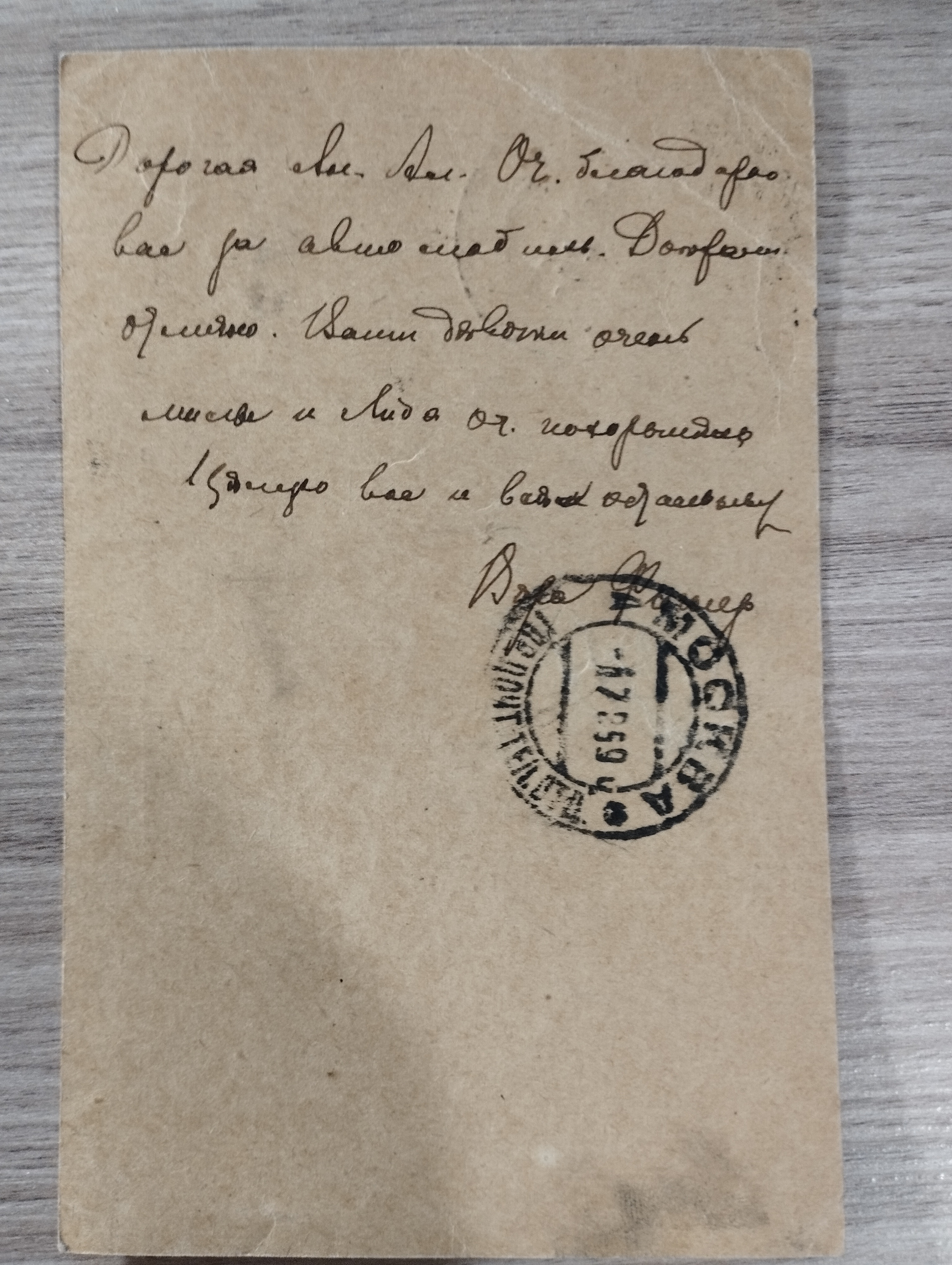 В.Н.Фигнер   Открытка А.А.Баху (1925)