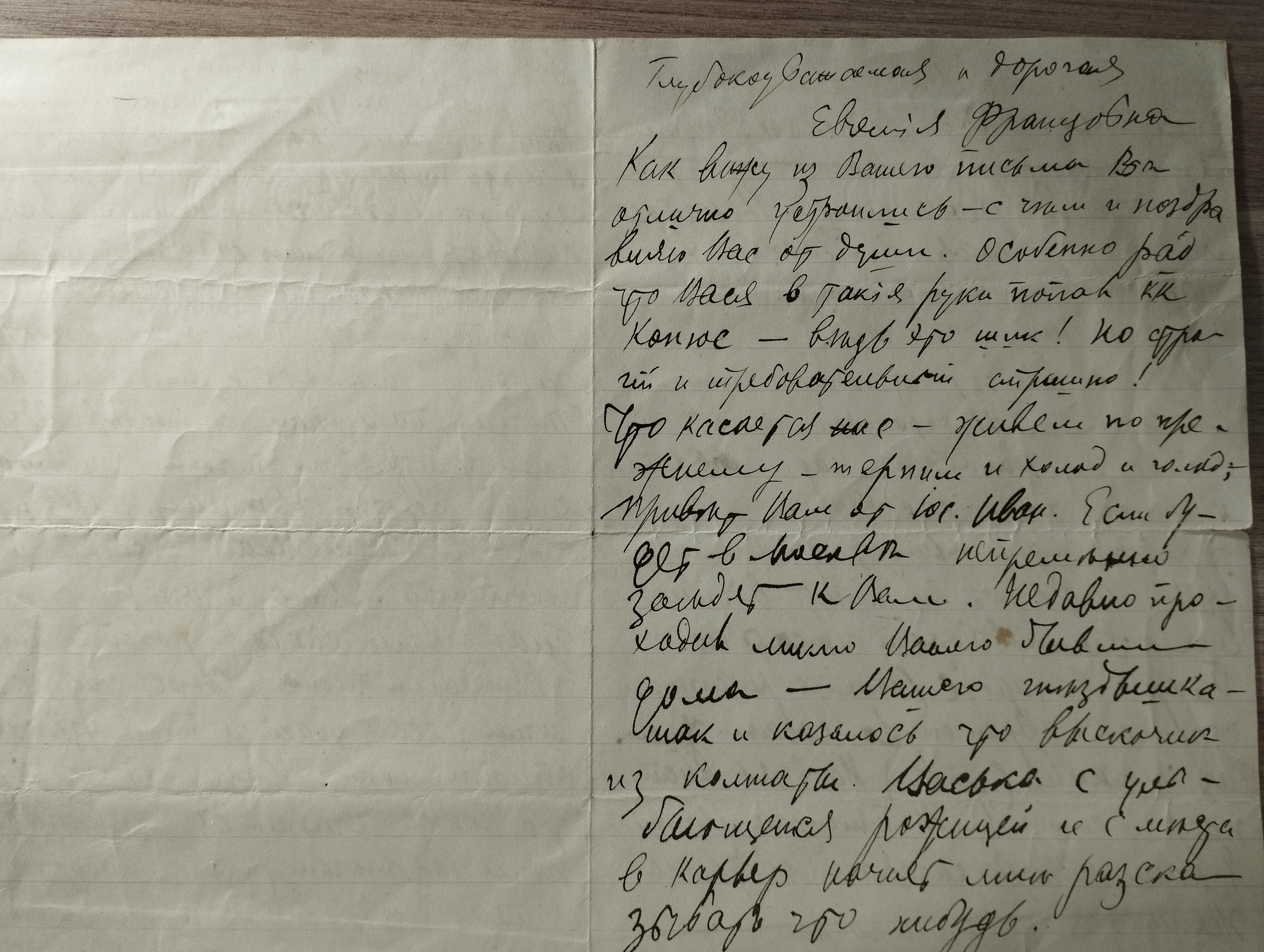 Я.А.Назаров   LAS Евгении Францевне