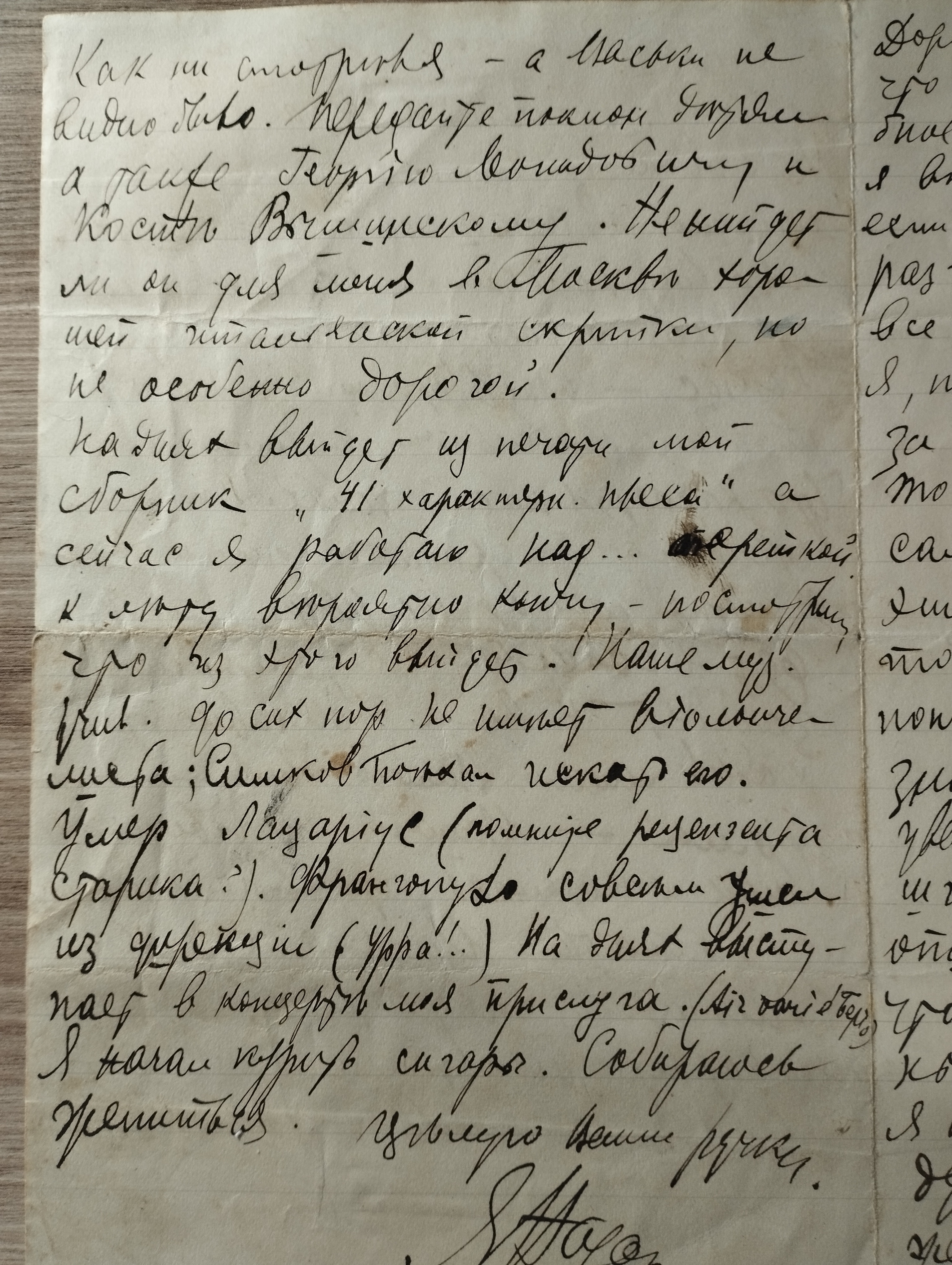 Я.А.Назаров   LAS Евгении Францевне