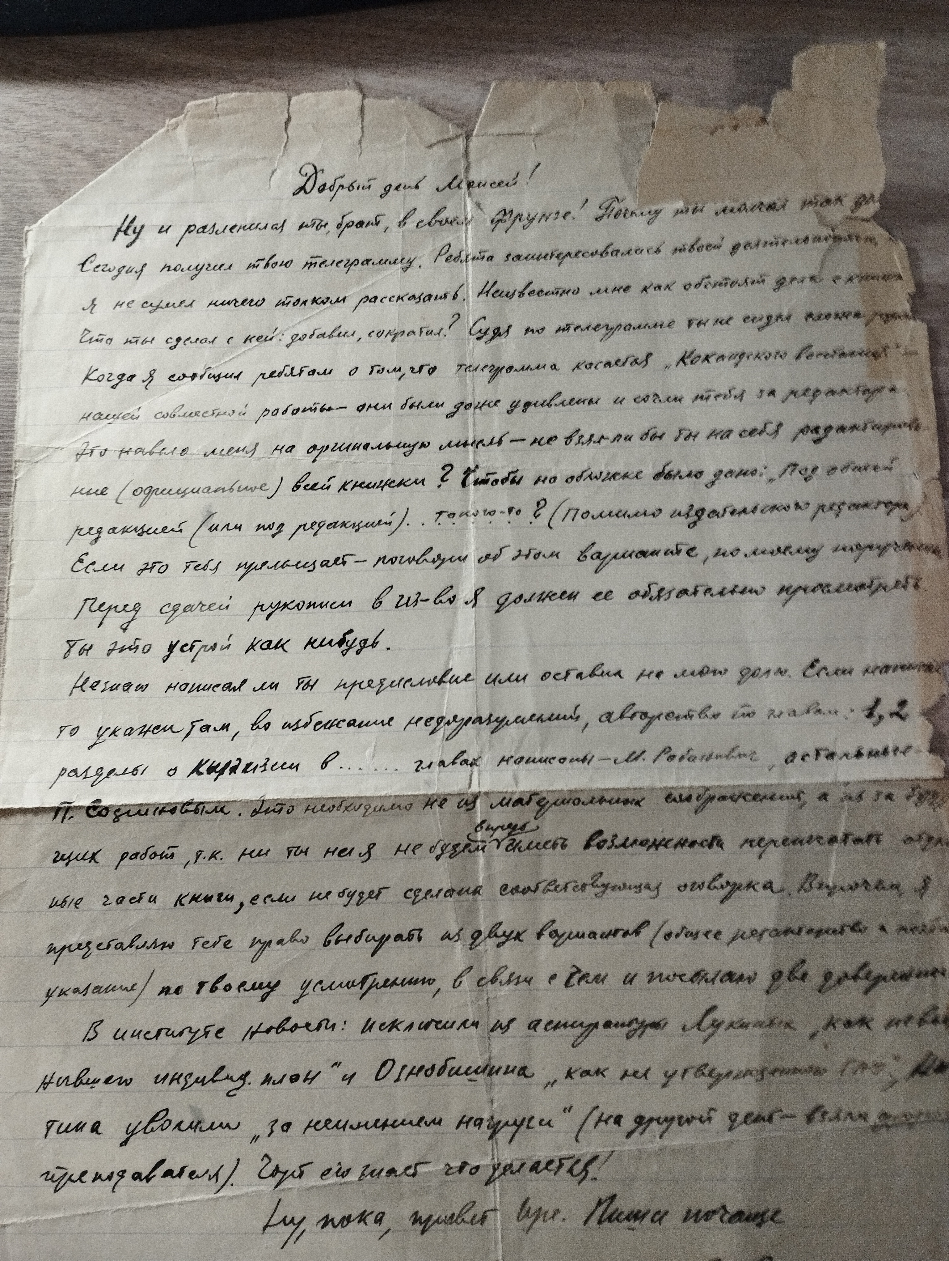 П.Г.Софинов    письмо М.Д.Рабиновичу