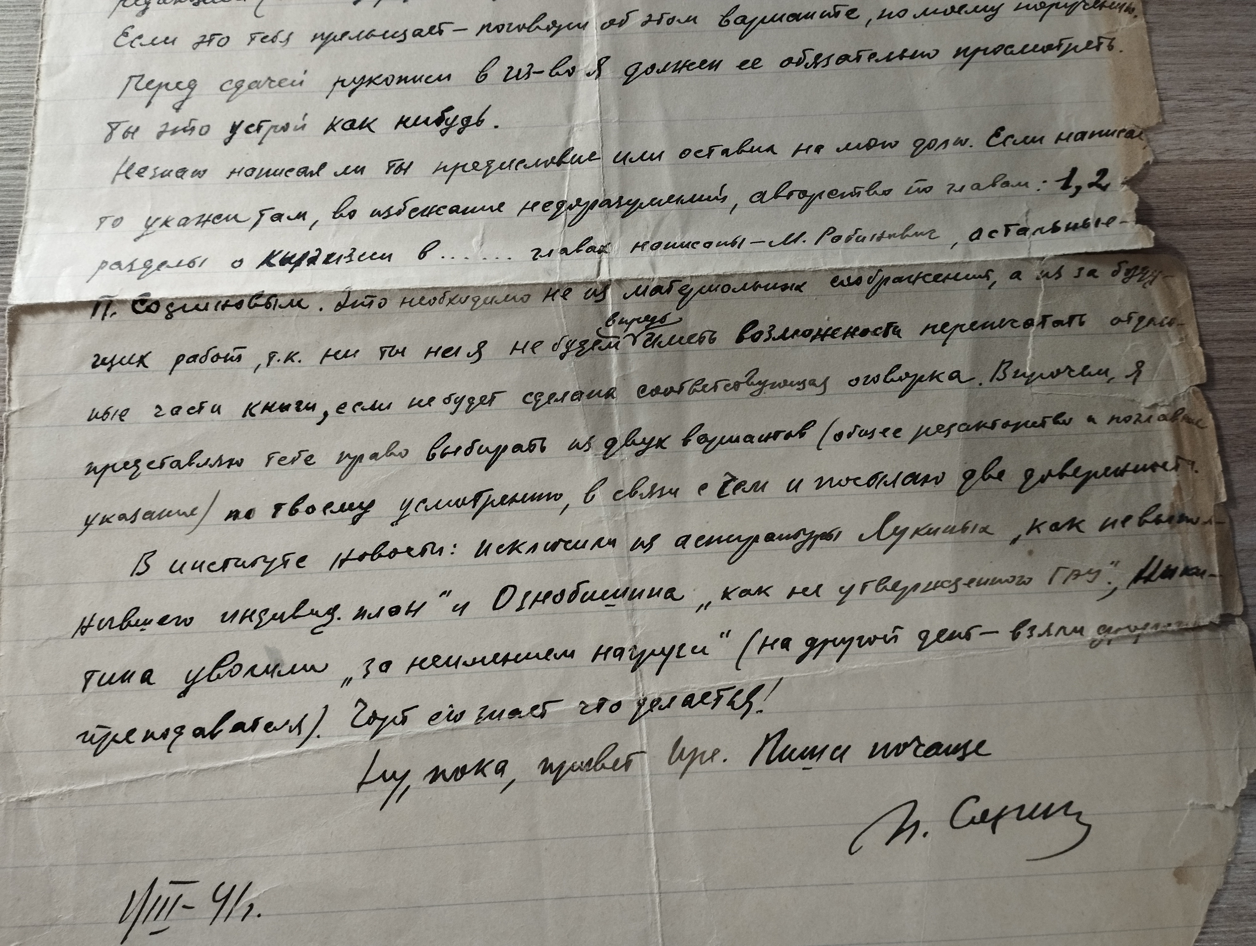 П.Г.Софинов    письмо М.Д.Рабиновичу