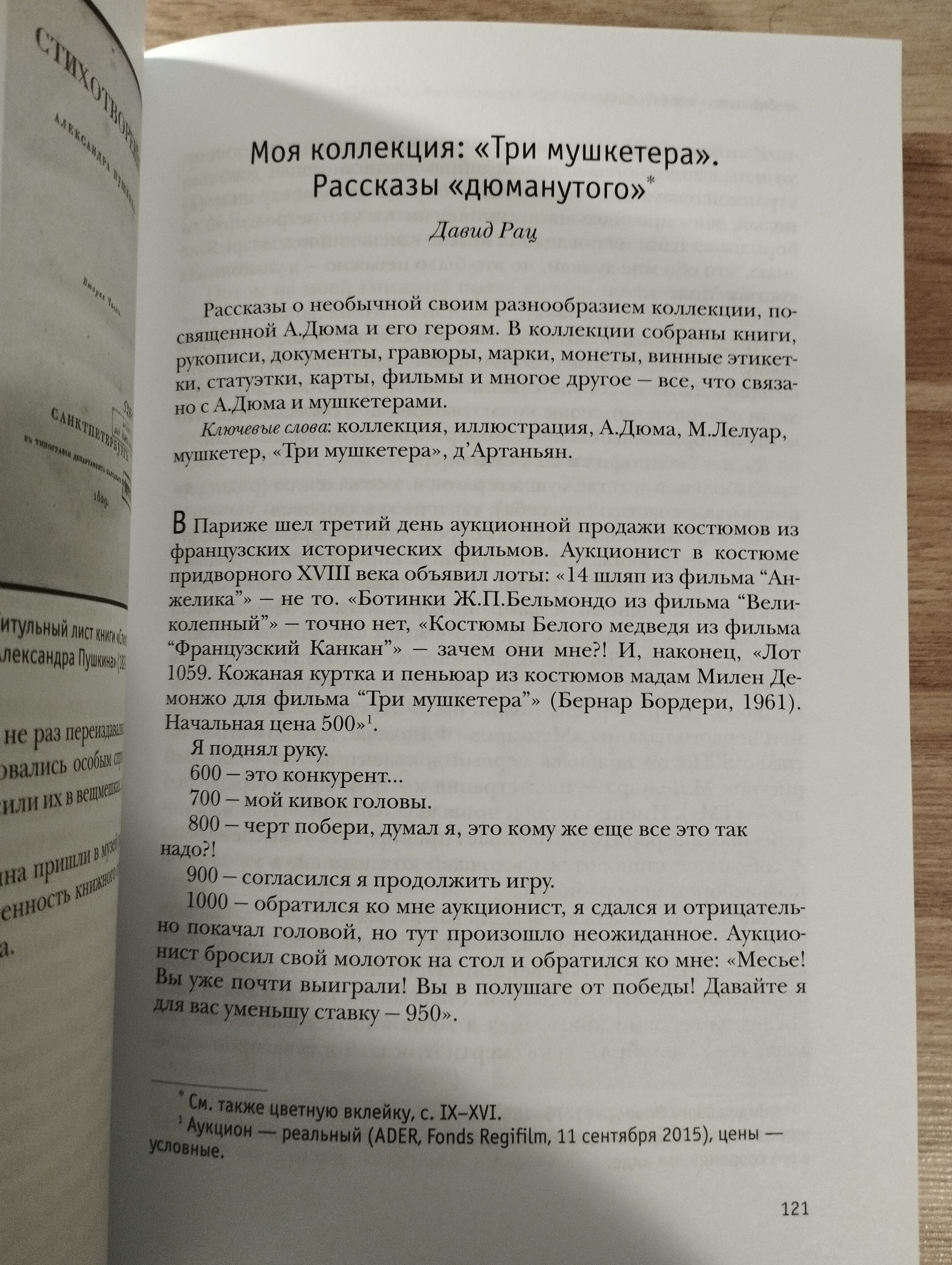 Альманах "Библиофилы России" том ХХ
