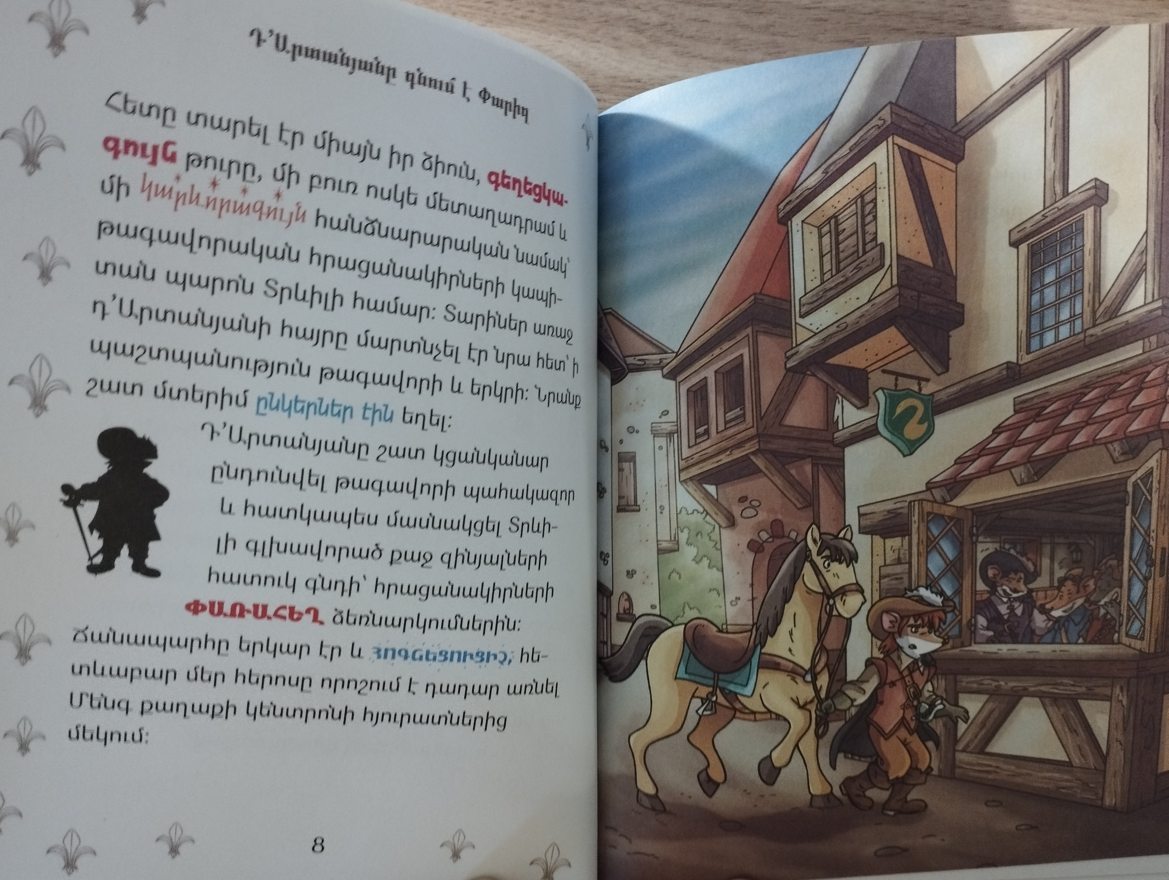Джеронимо Стилтон   Три мушкетера  (на армянском языке)