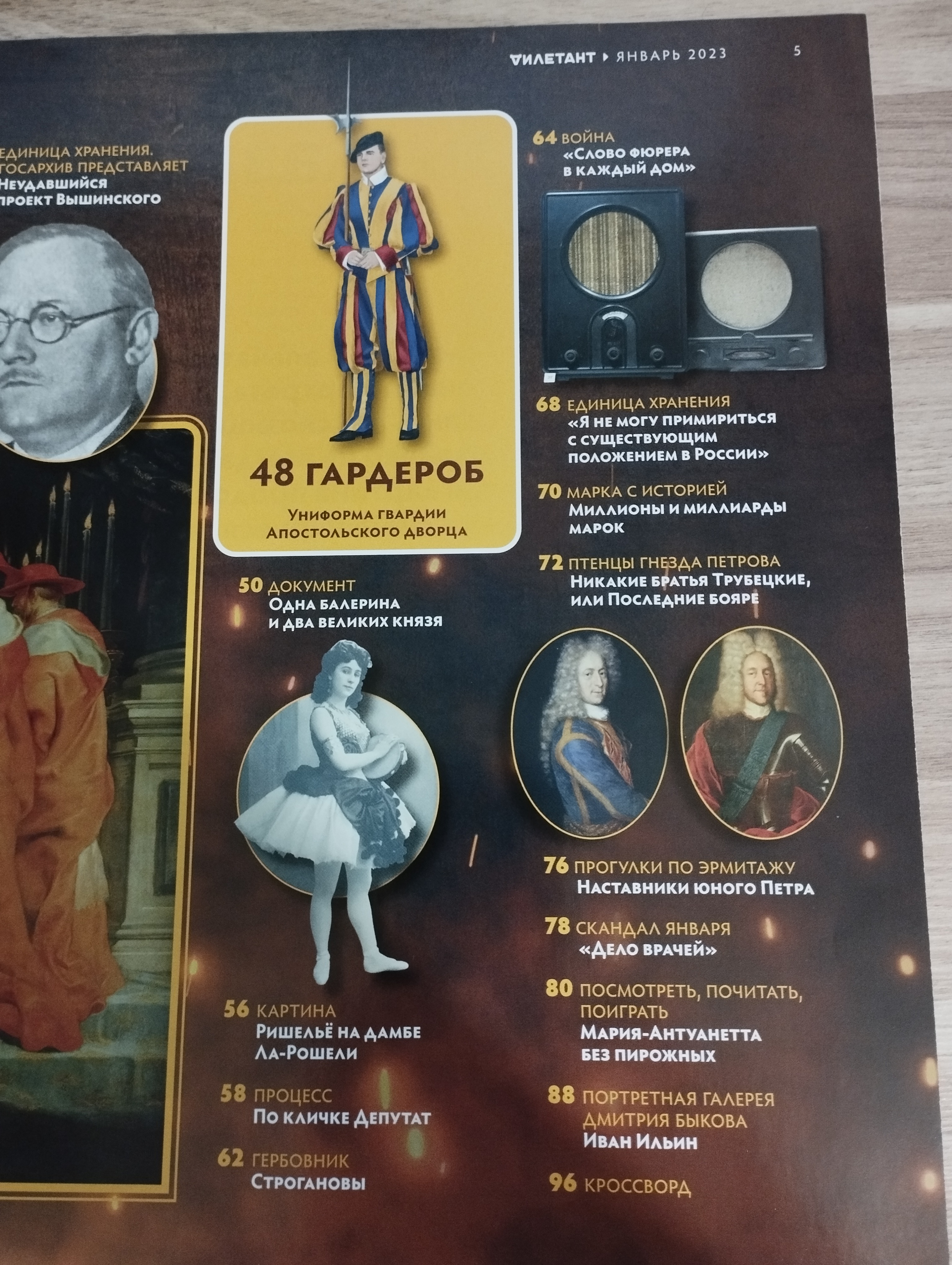 Дилетант №085  Королева Марго   (январь 2023)