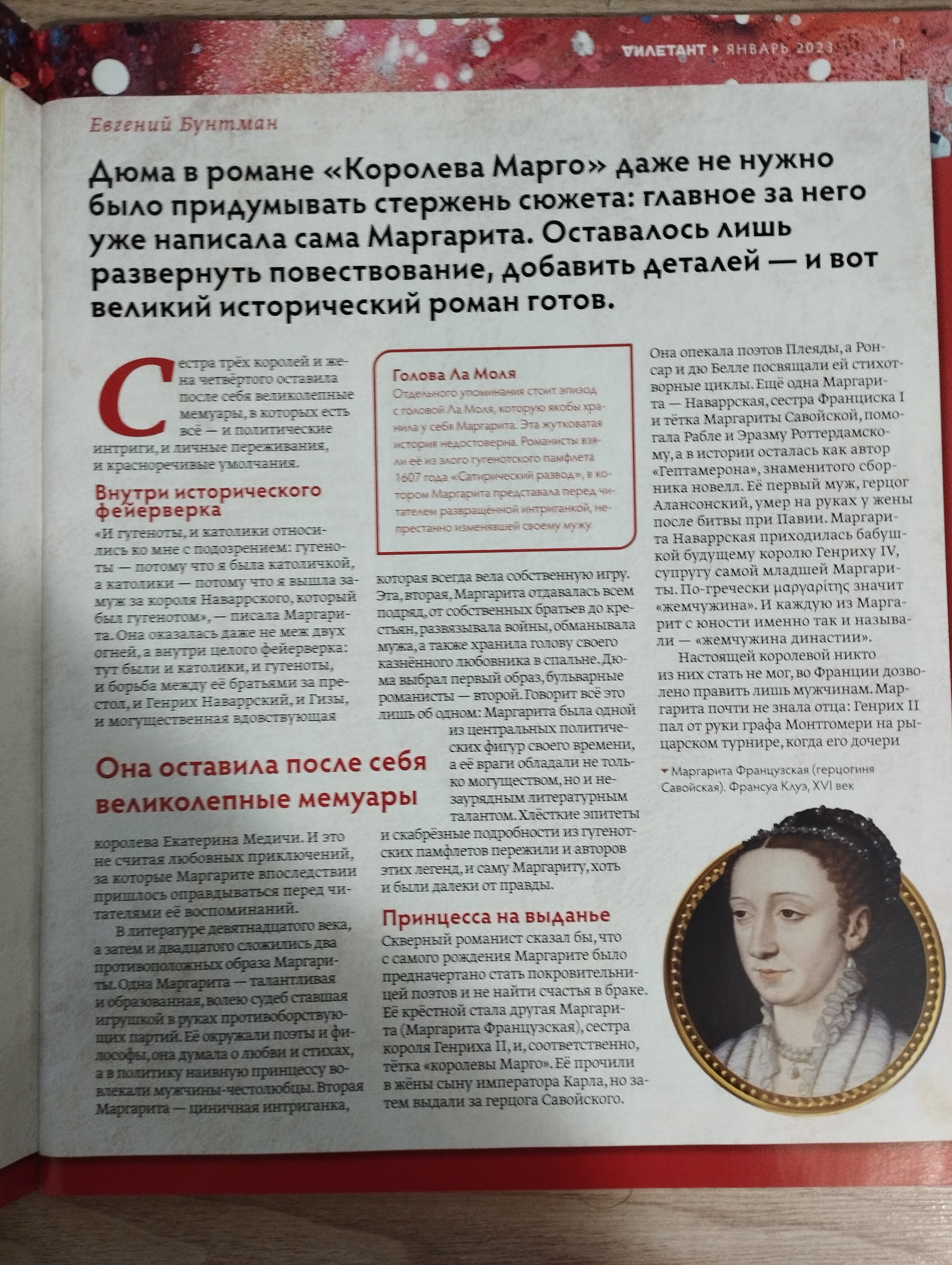 Дилетант №085  Королева Марго   (январь 2023)