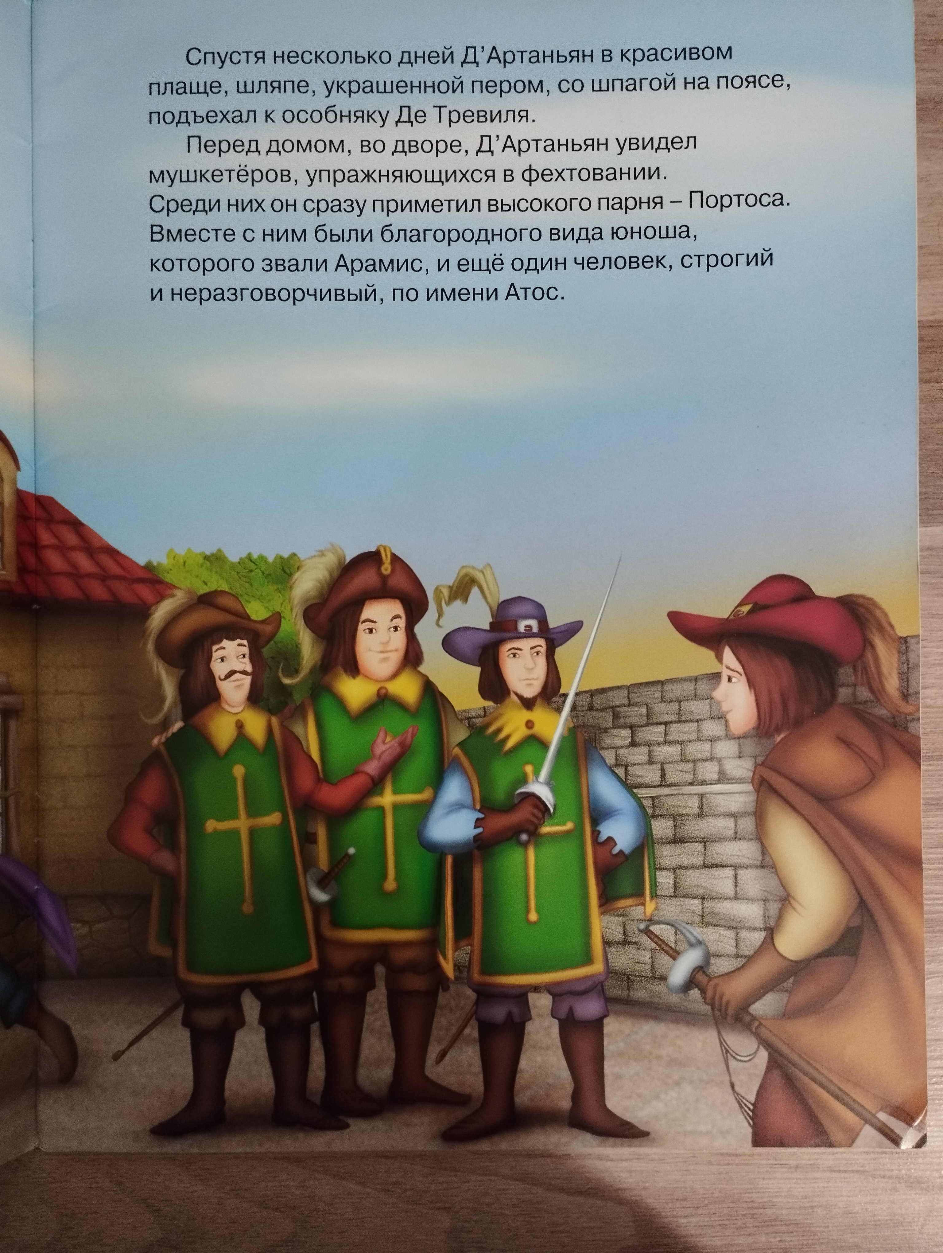 А.Дюма  Три мушкетера (пересказ для детей)