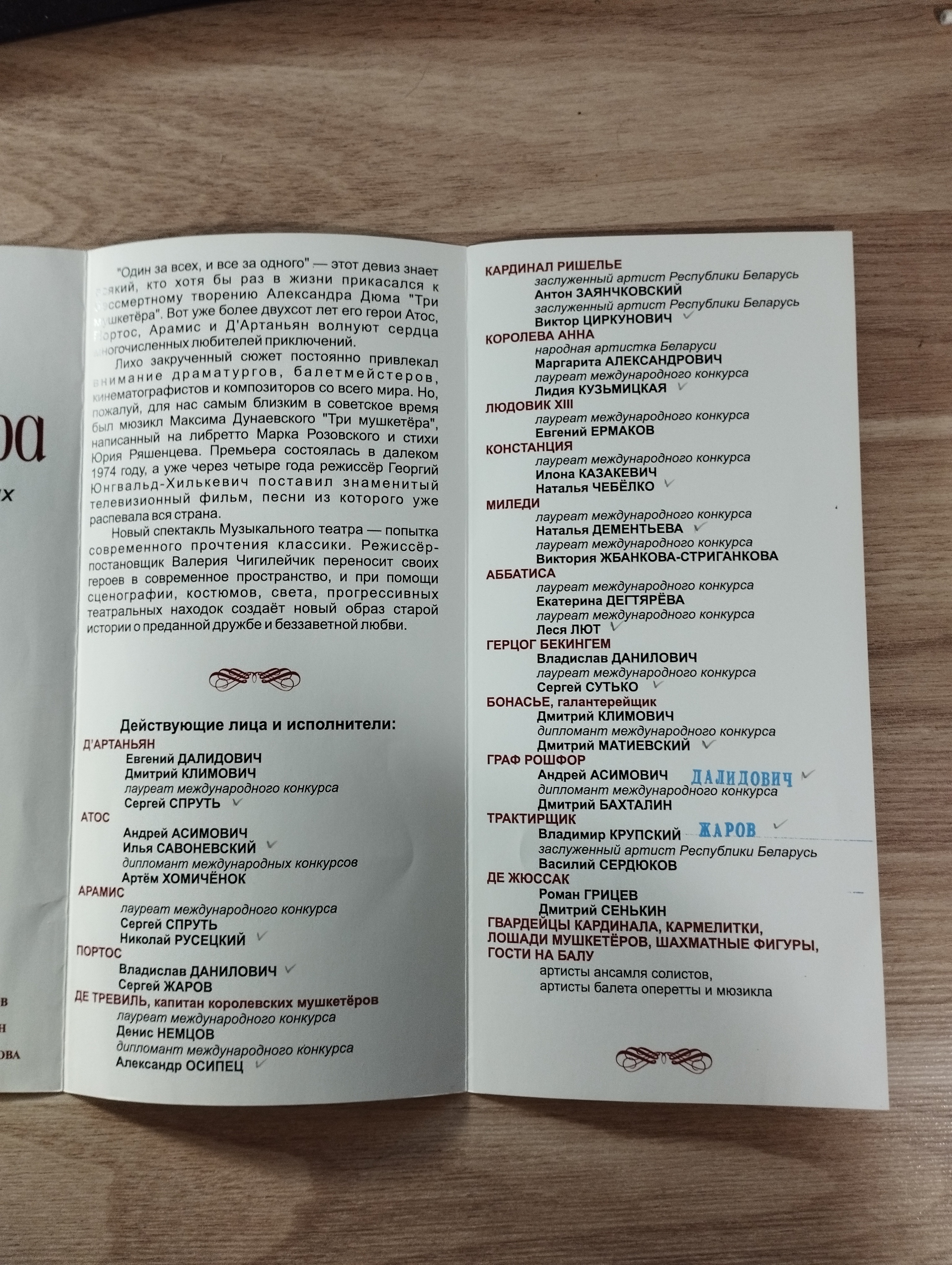 Программка мюзикла "Три мушкетера"