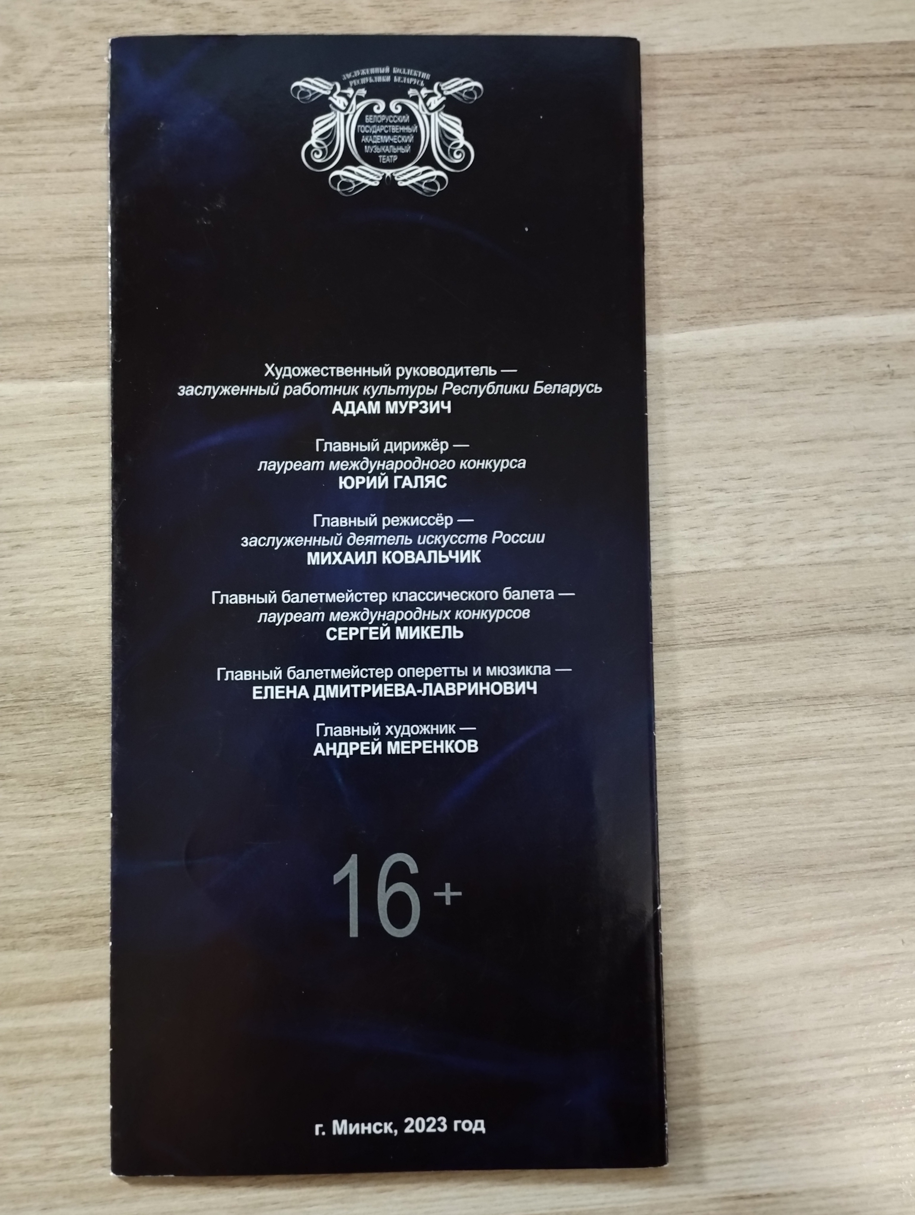 Программка мюзикла "Три мушкетера"