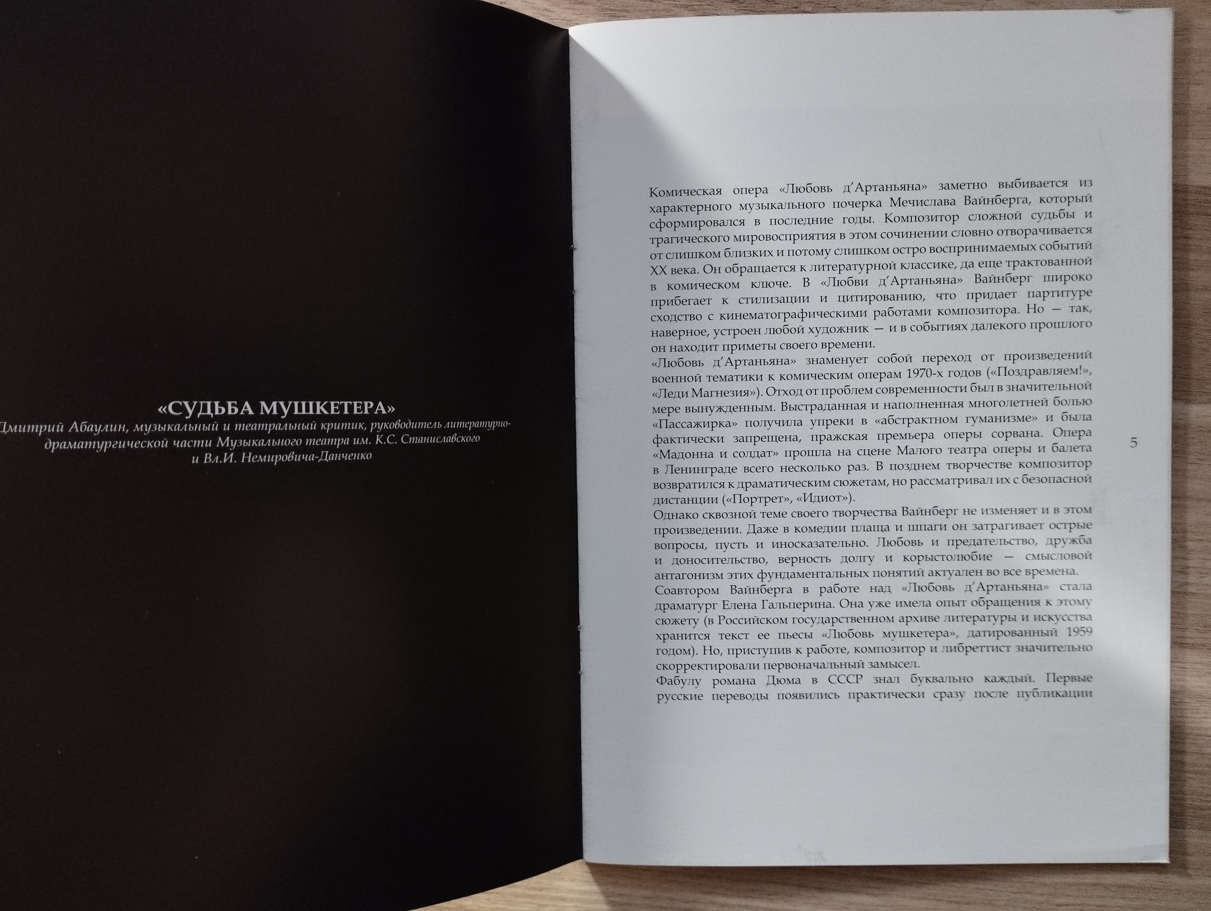 М.Вайнберг  Любовь д'Артаньяна (программа спектакля)