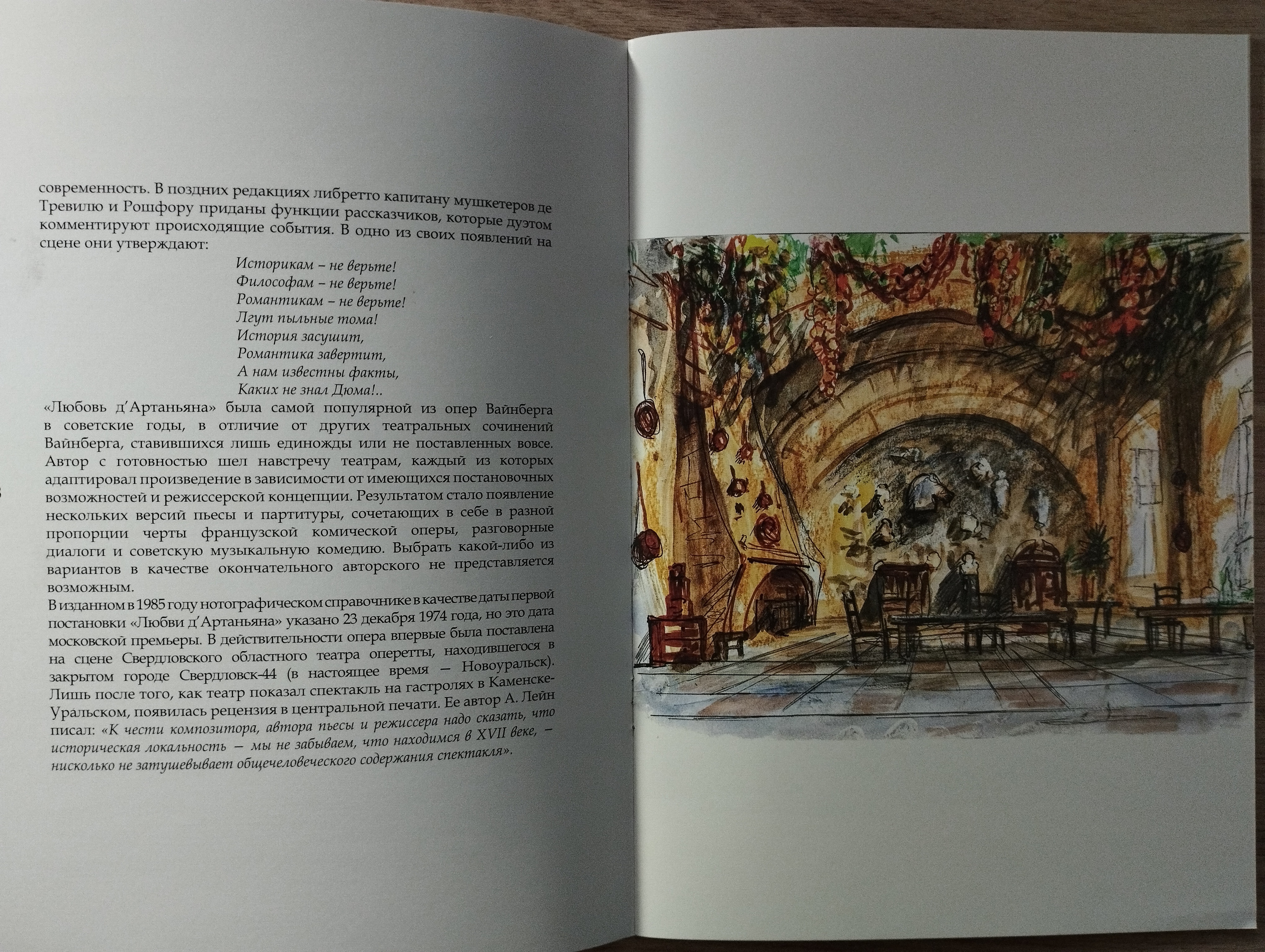 М.Вайнберг  Любовь д'Артаньяна (программа спектакля)