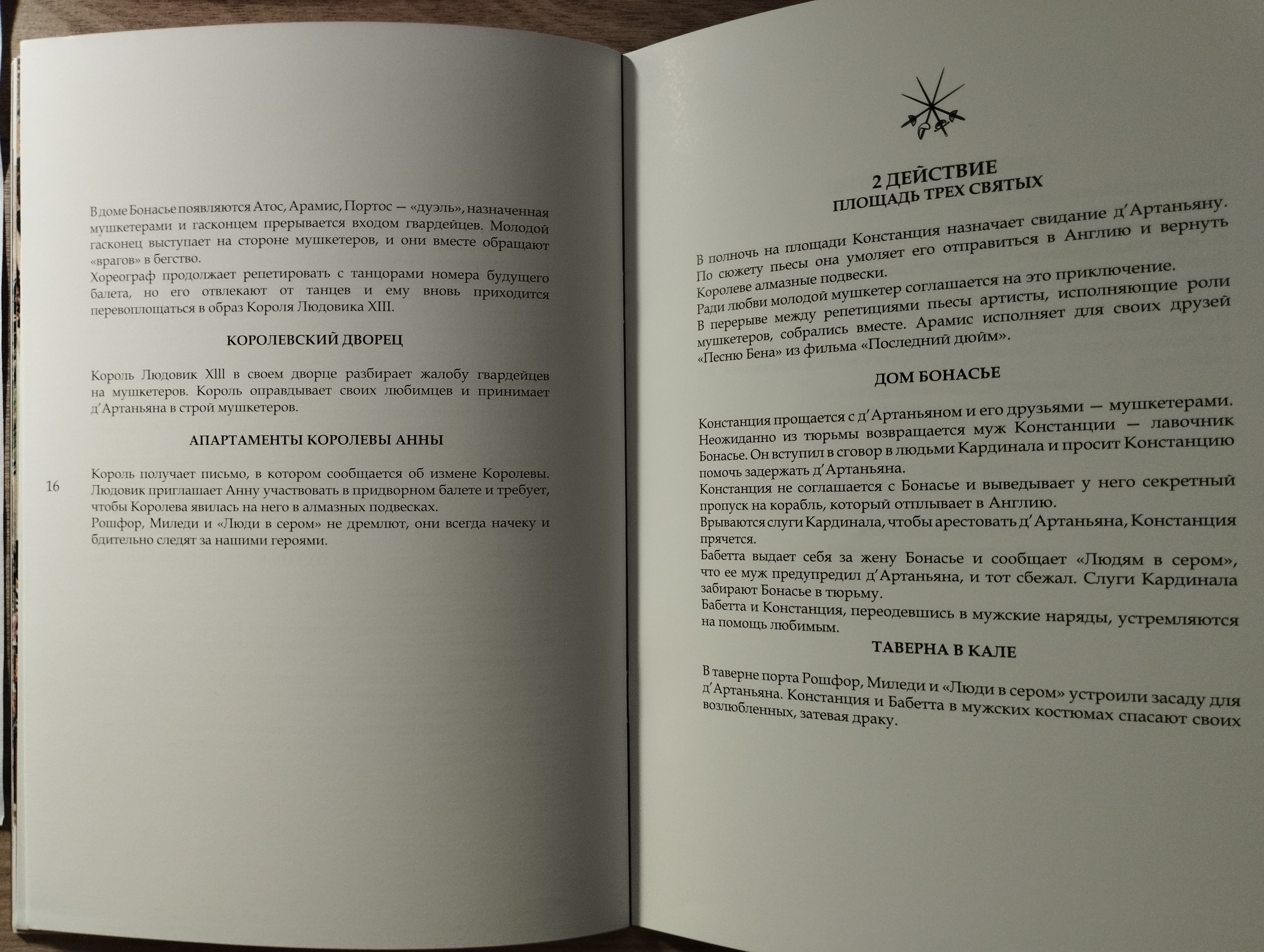 М.Вайнберг  Любовь д'Артаньяна (программа спектакля)   2