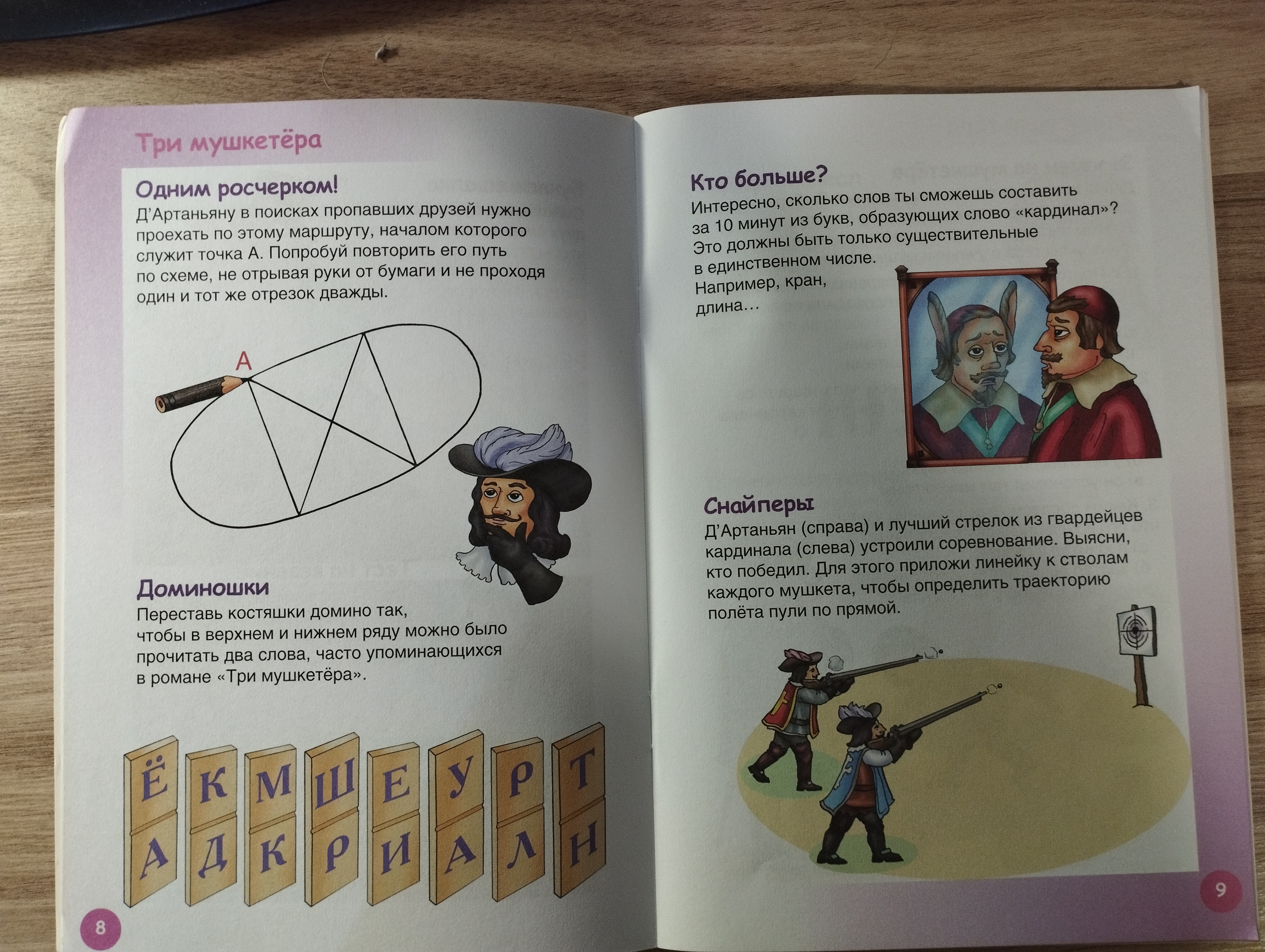 Играйте с нами (герои литературы и истории)