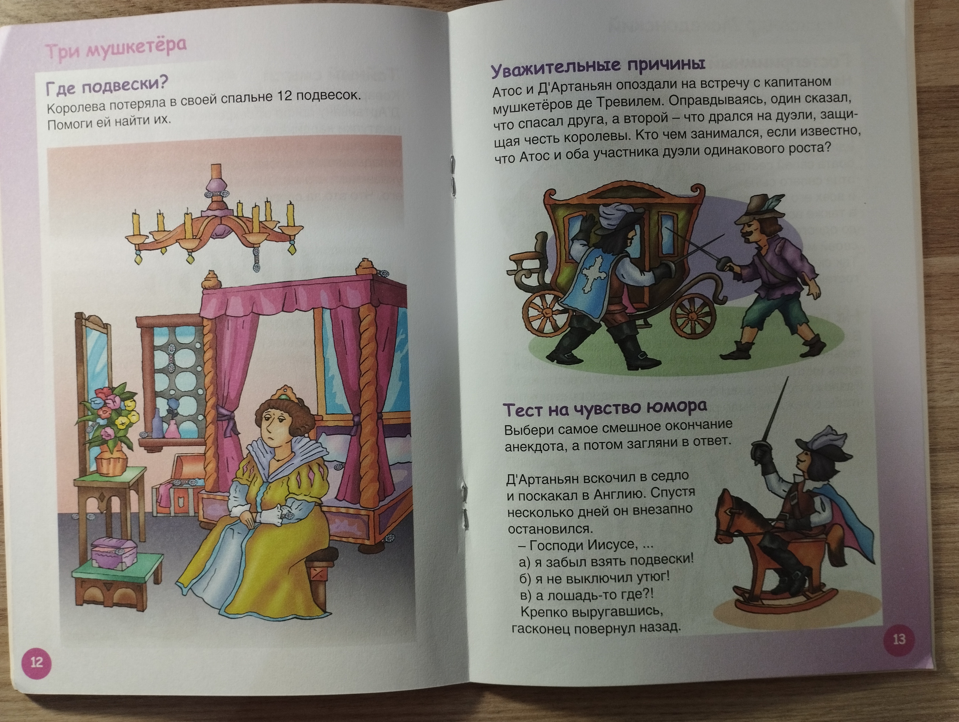 Играйте с нами (герои литературы и истории)