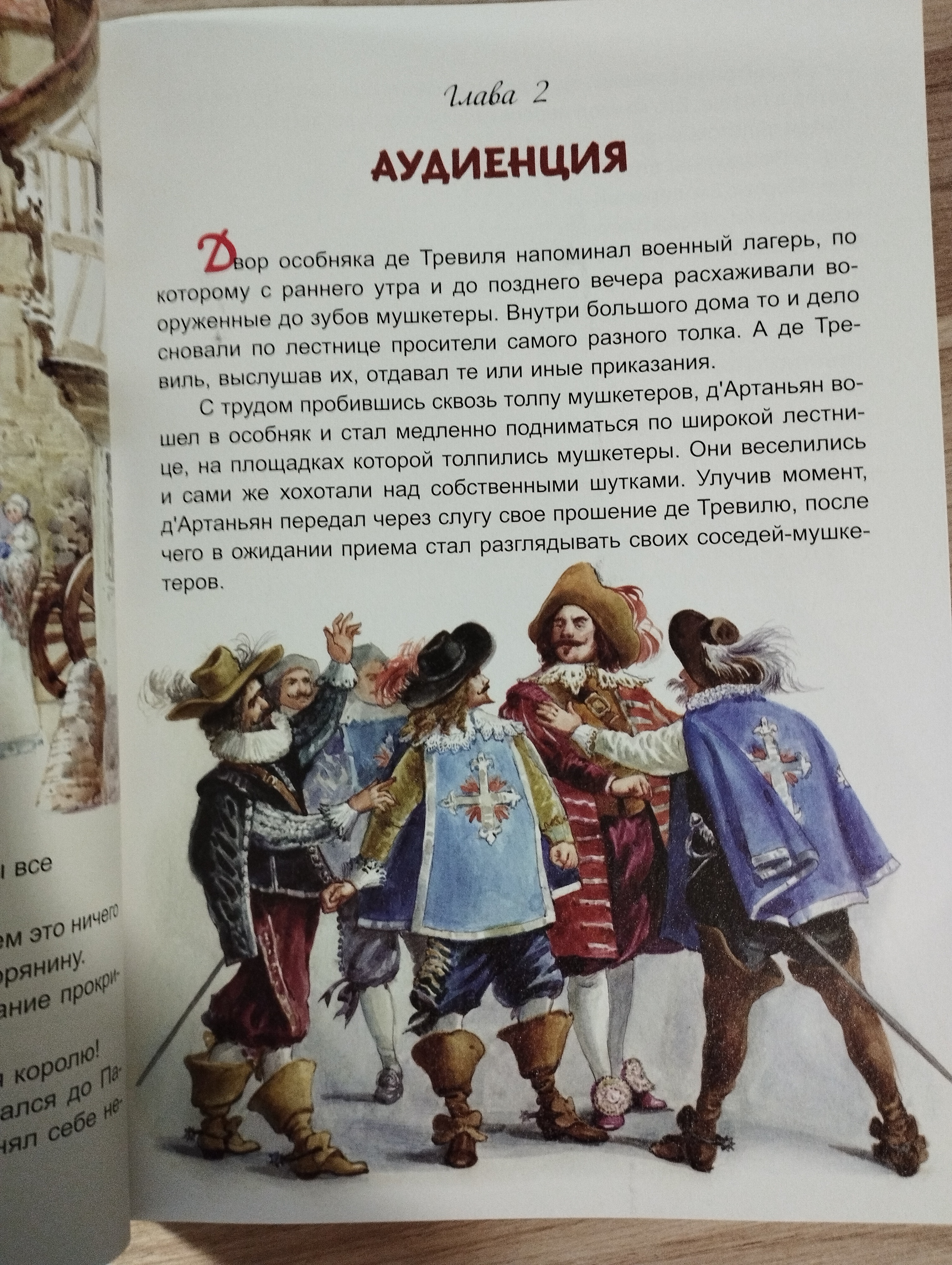 А.Дюма  Д'Артаньян и три мушкетера