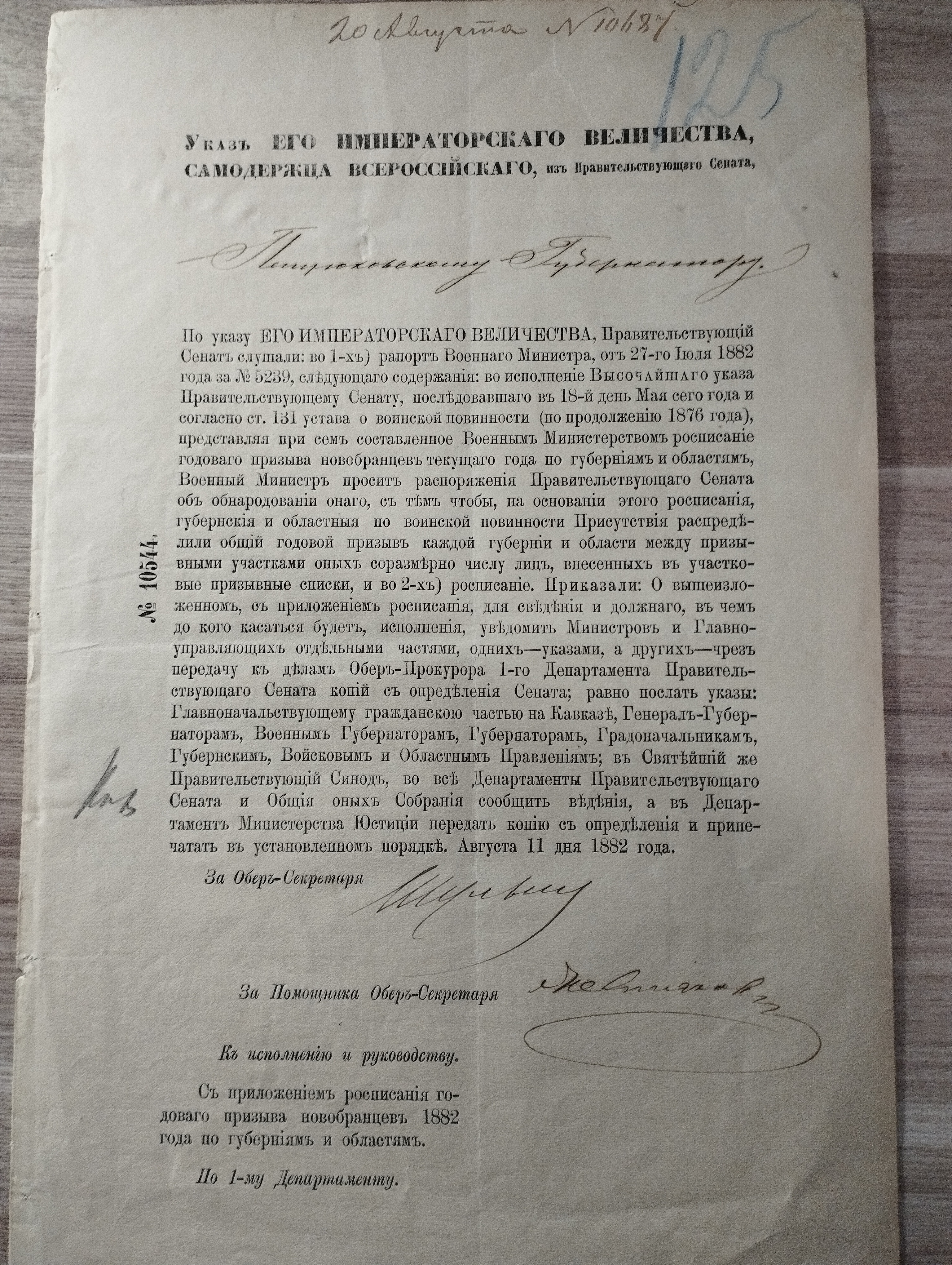 Указ о расписании годового призыва    20 августа 1882