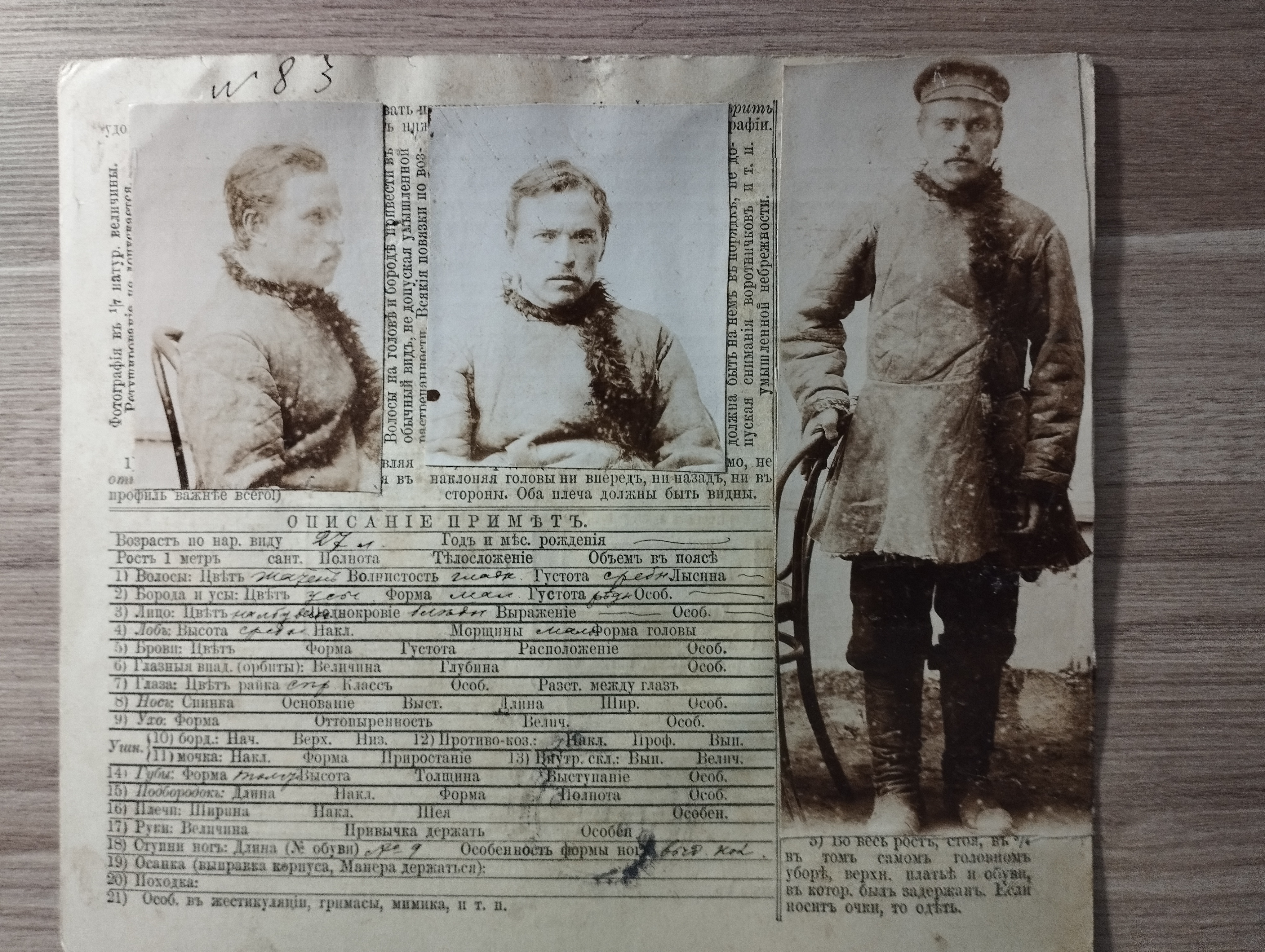 2 полицейские карточки   Цейтлин, Герасин