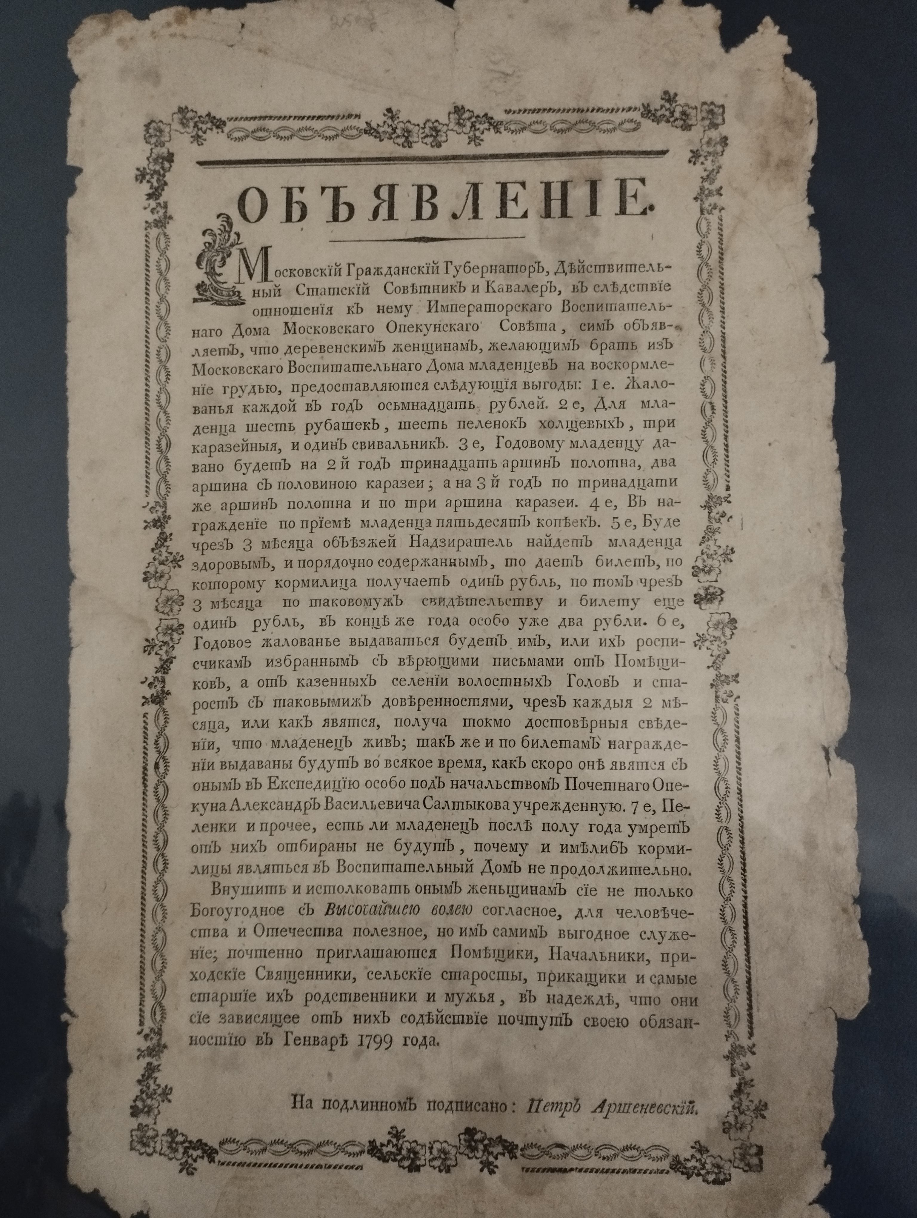 Объявление Московского губернатора