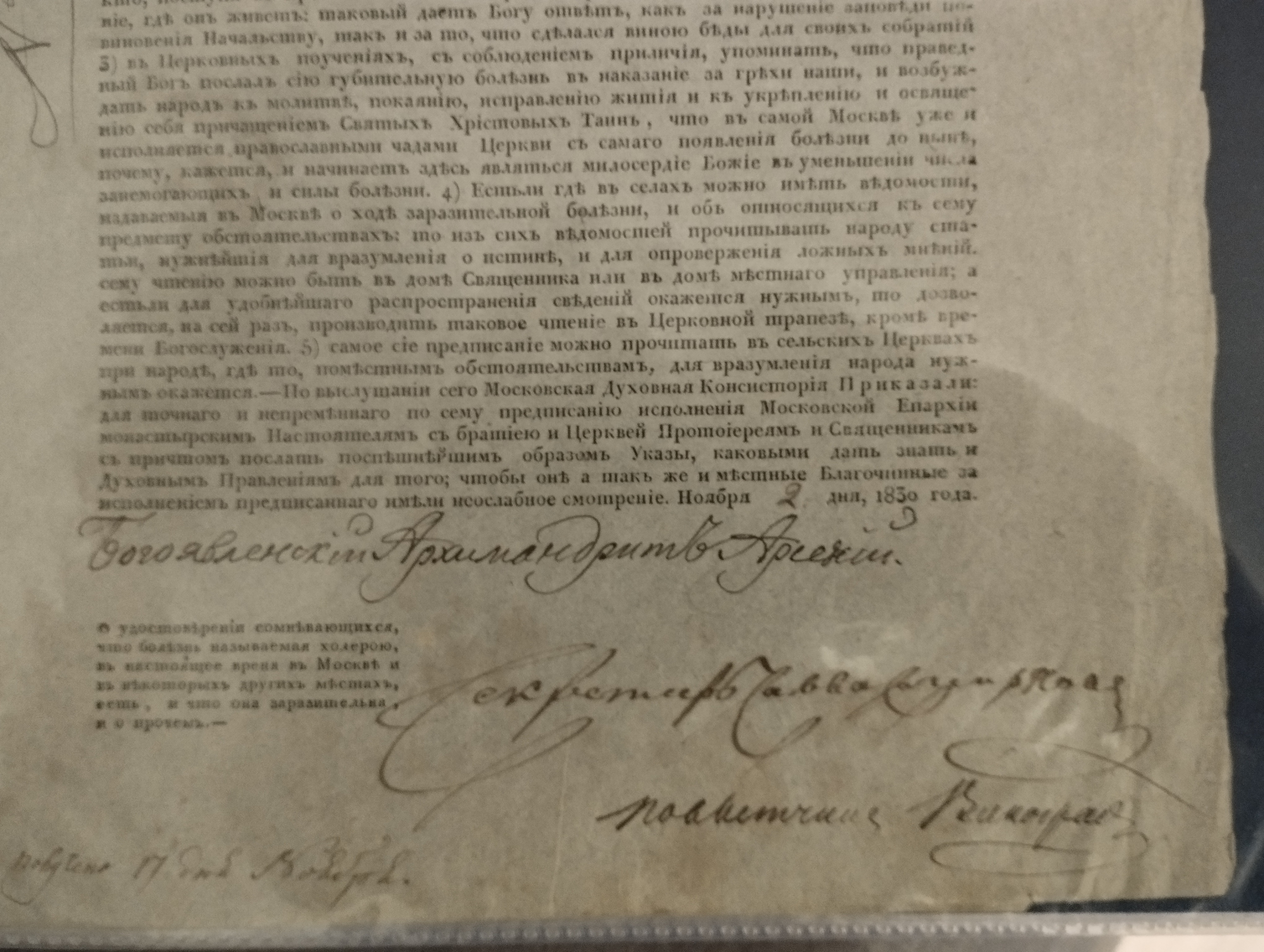 Отчет о слушаниях Указа о холере