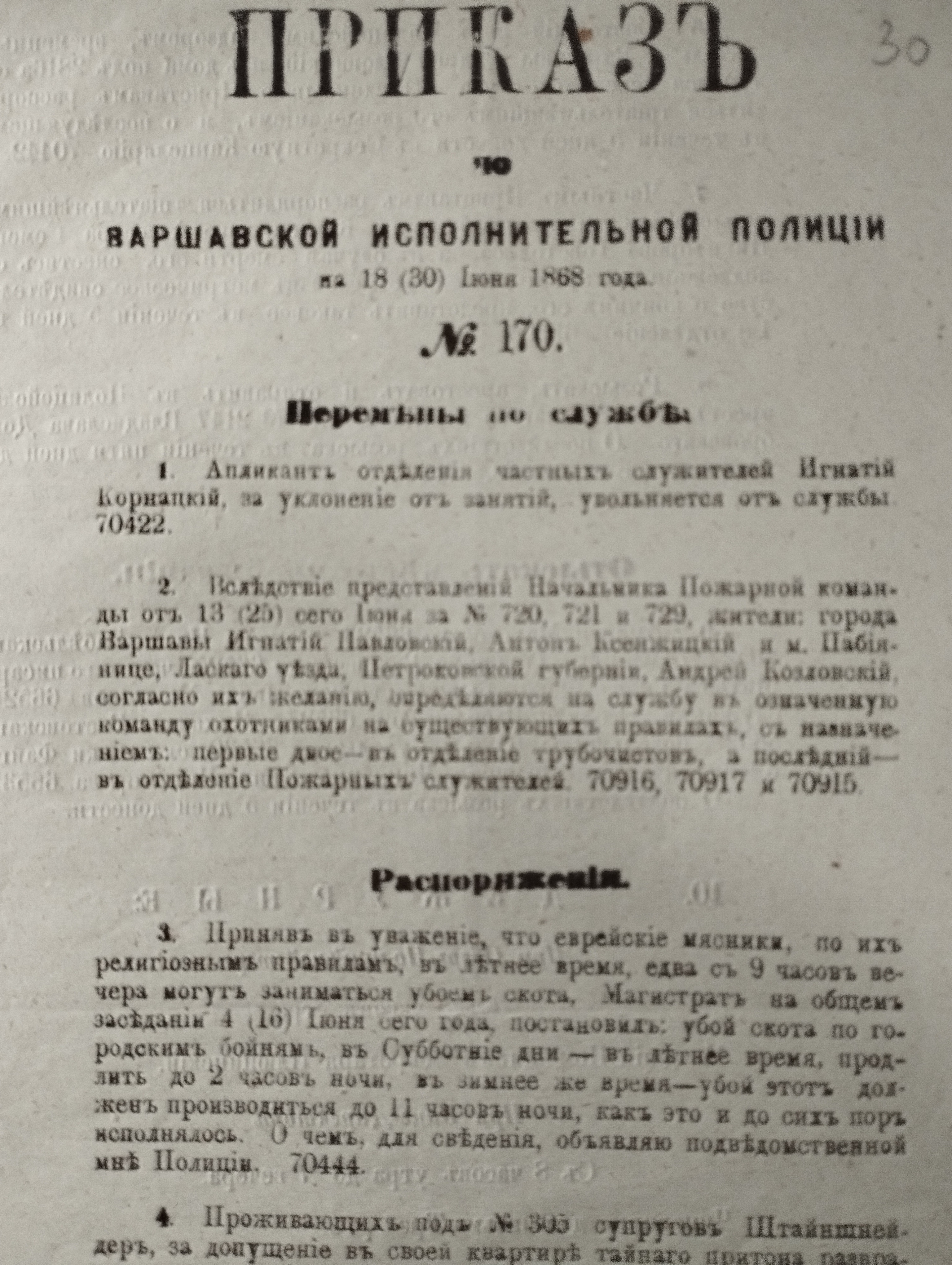 Приказ по Варшавской исполнительной полиции