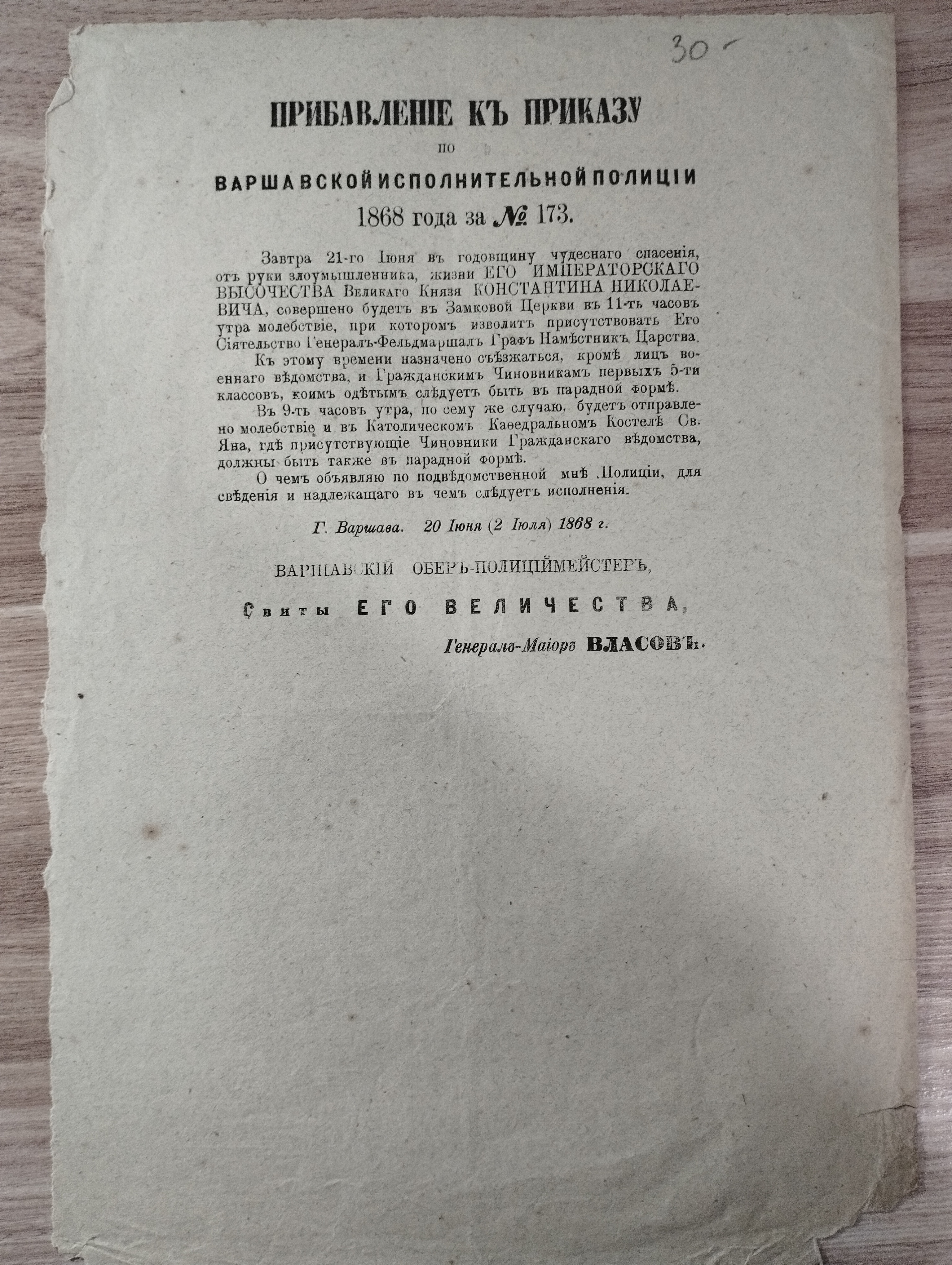 Приказ по Варшавской исполнительной полиции