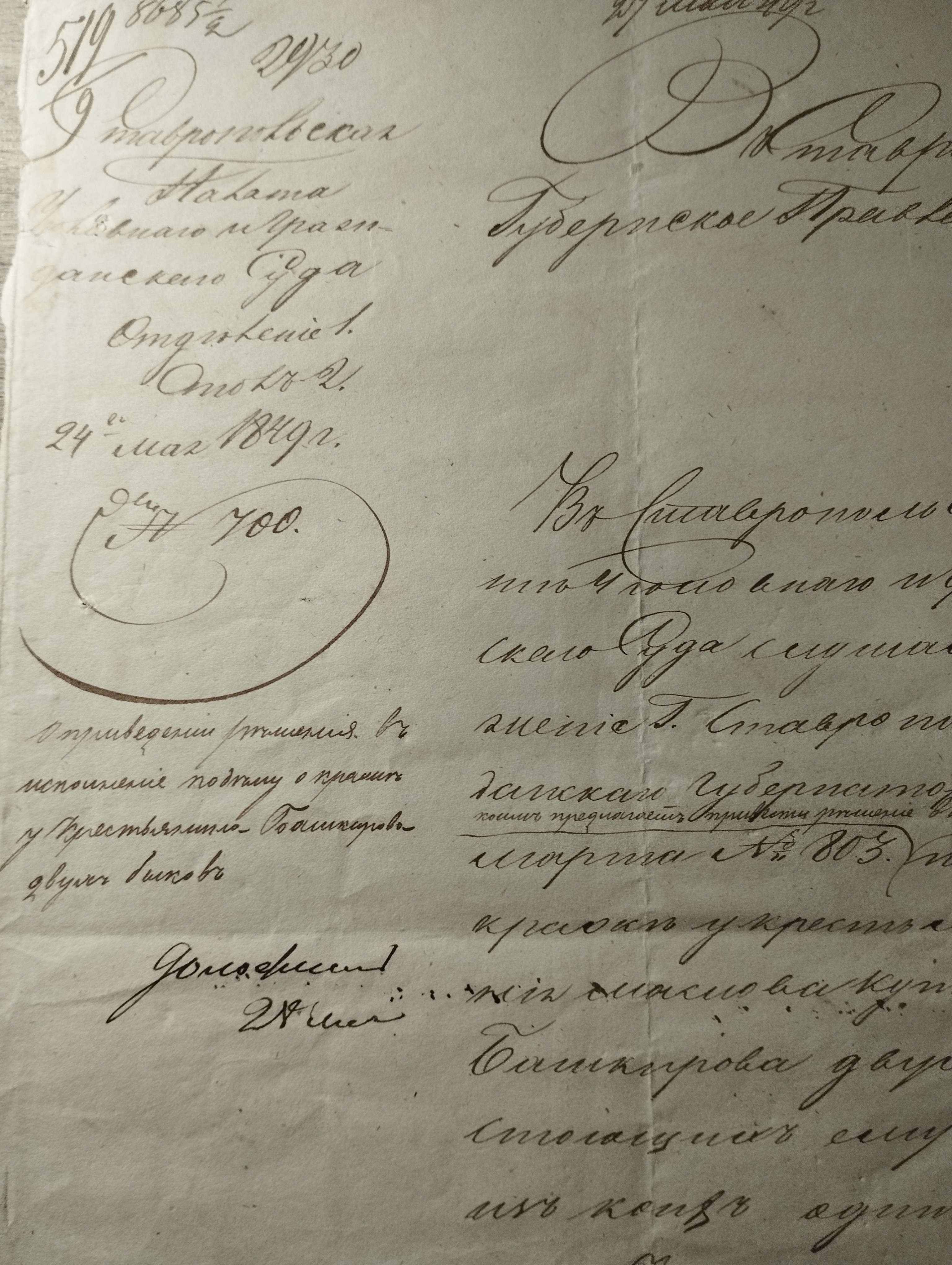 Протокол о слушании дела