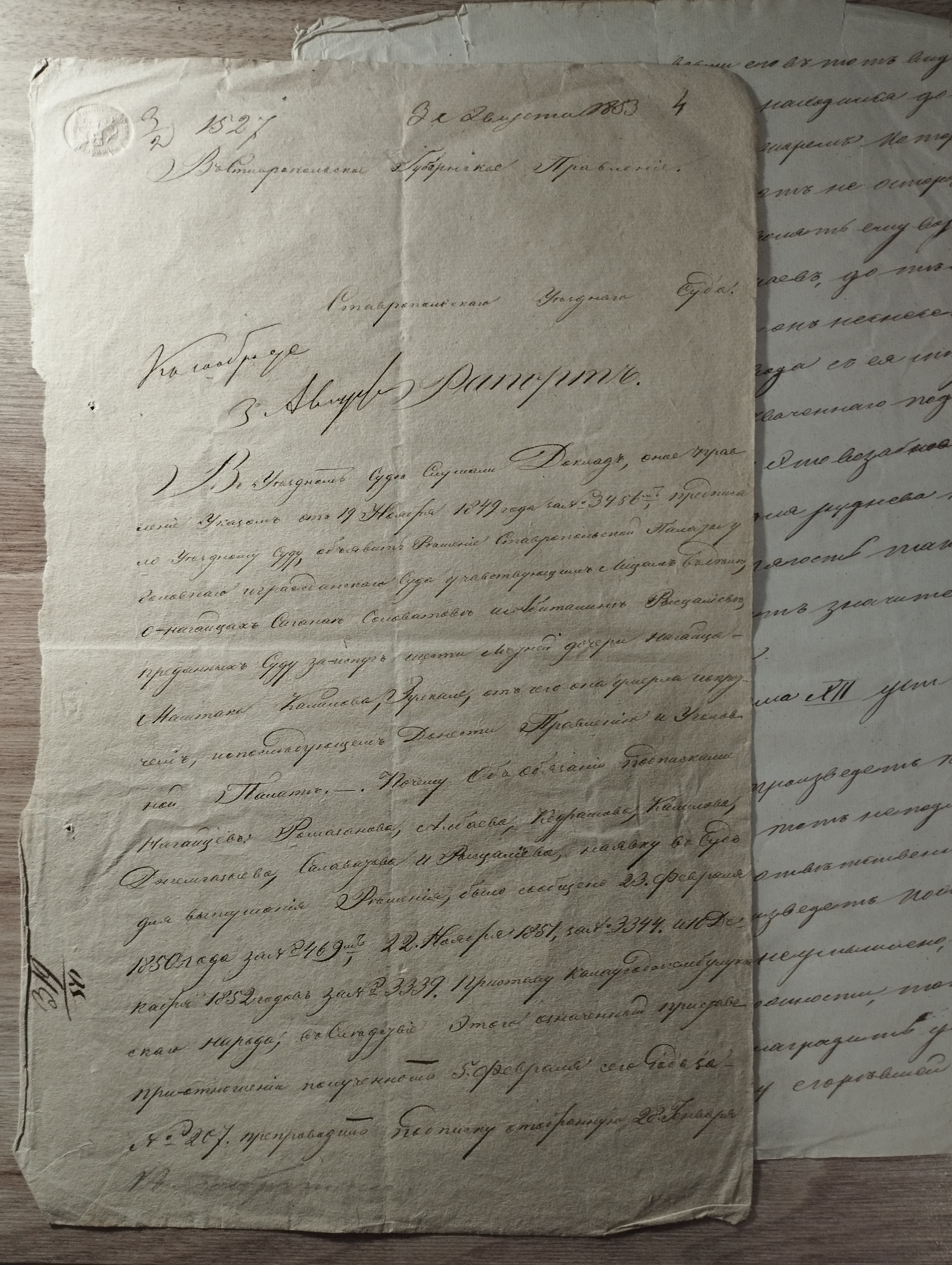 Рапорт о слушании уголовного дела   31 августа 1853