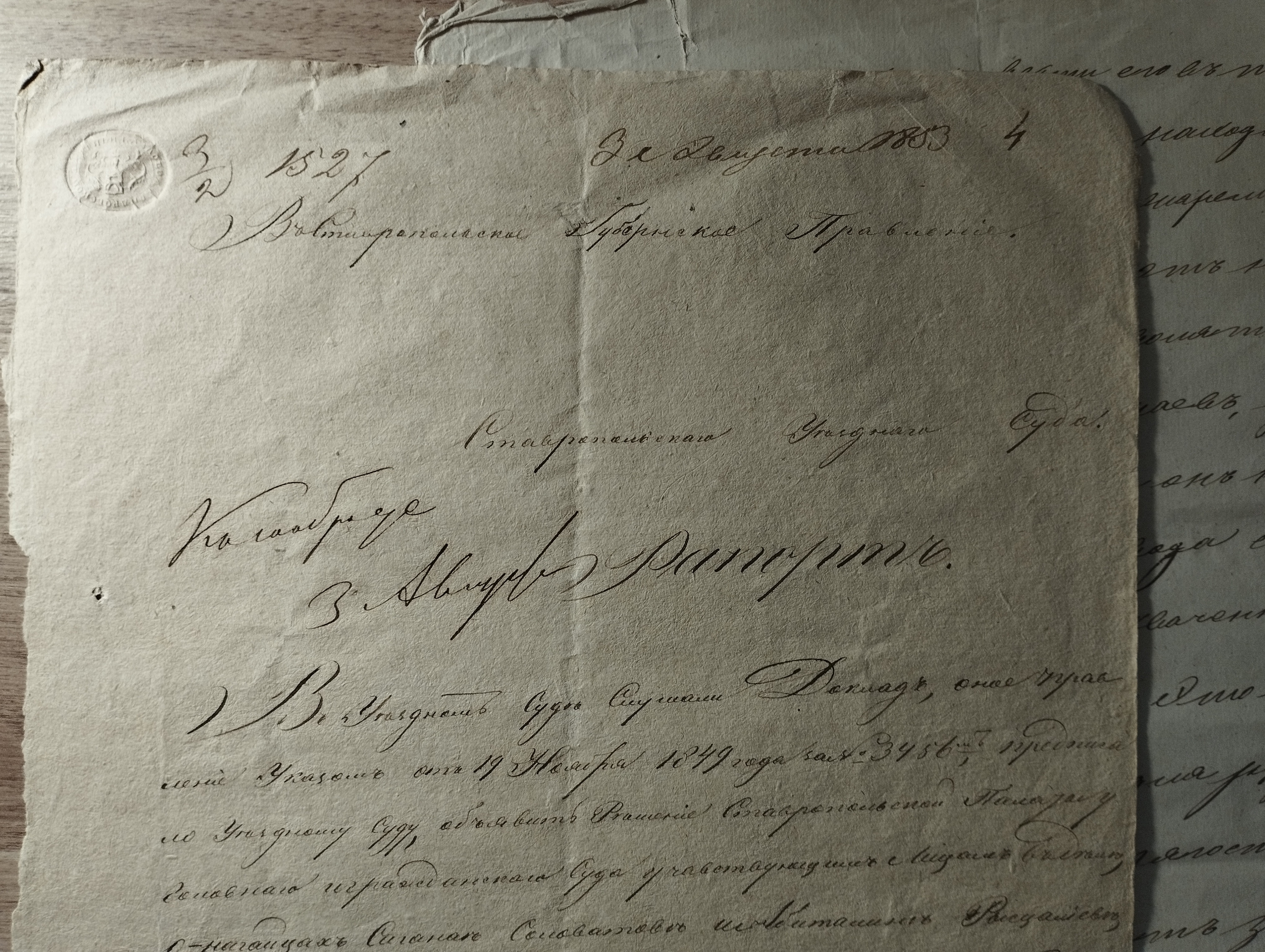 Рапорт о слушании уголовного дела   31 августа 1853