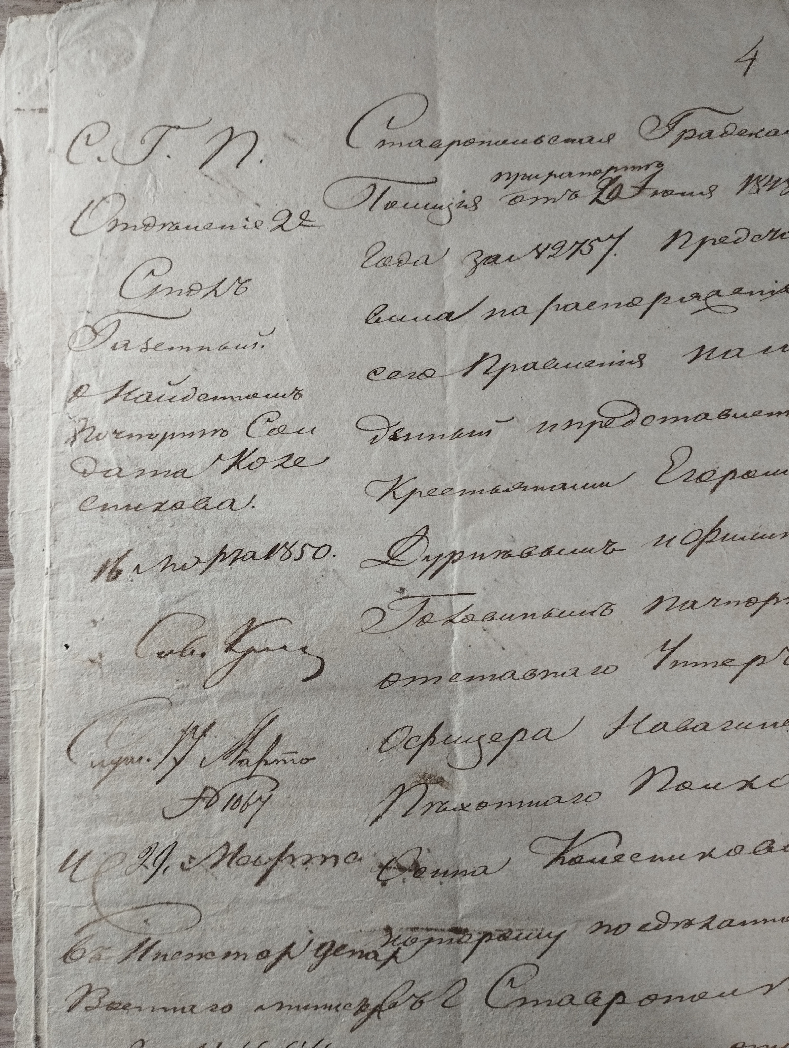 Дела Ставропольской Градской Полиции     1849-1857