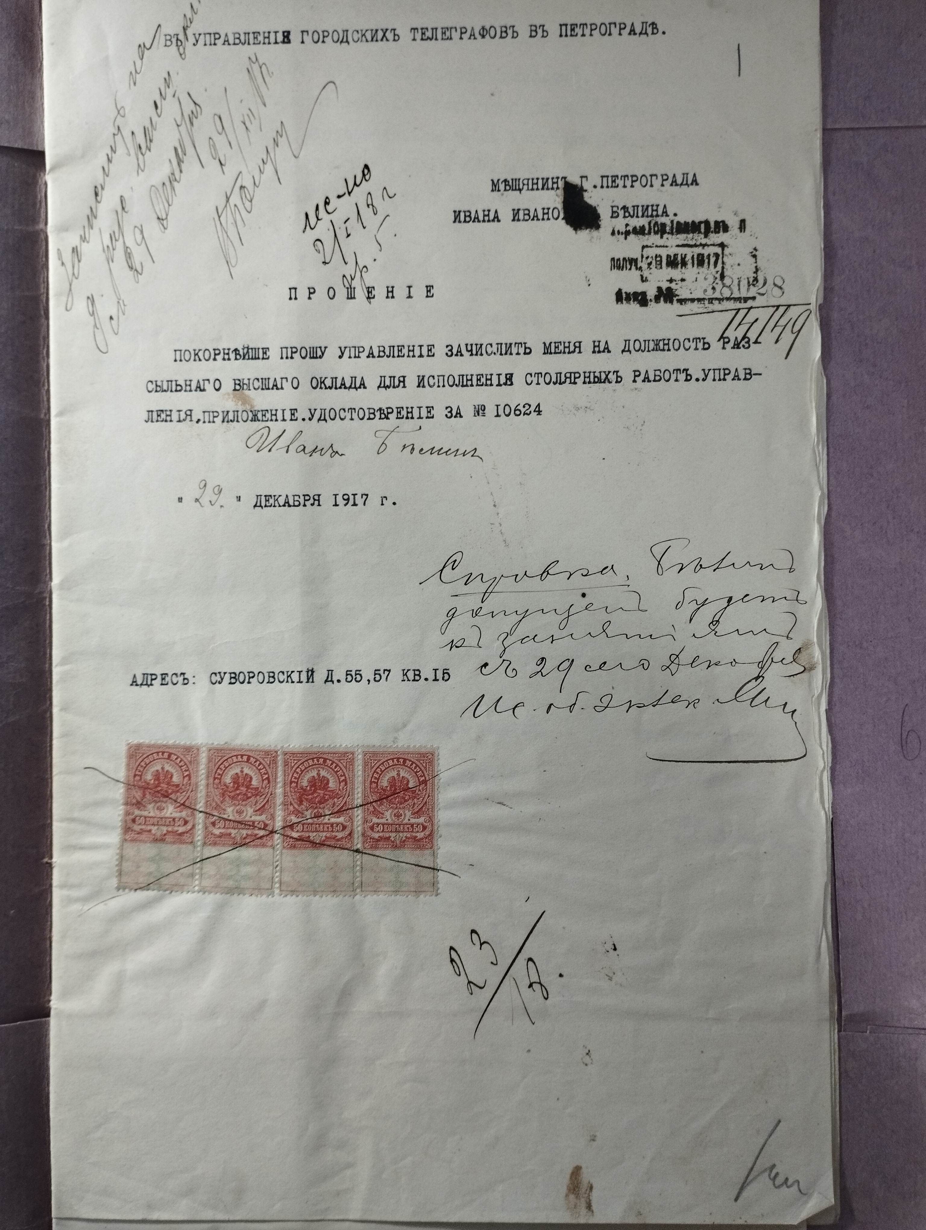Служебное дело И.И.Белина (телеграф, 1917)