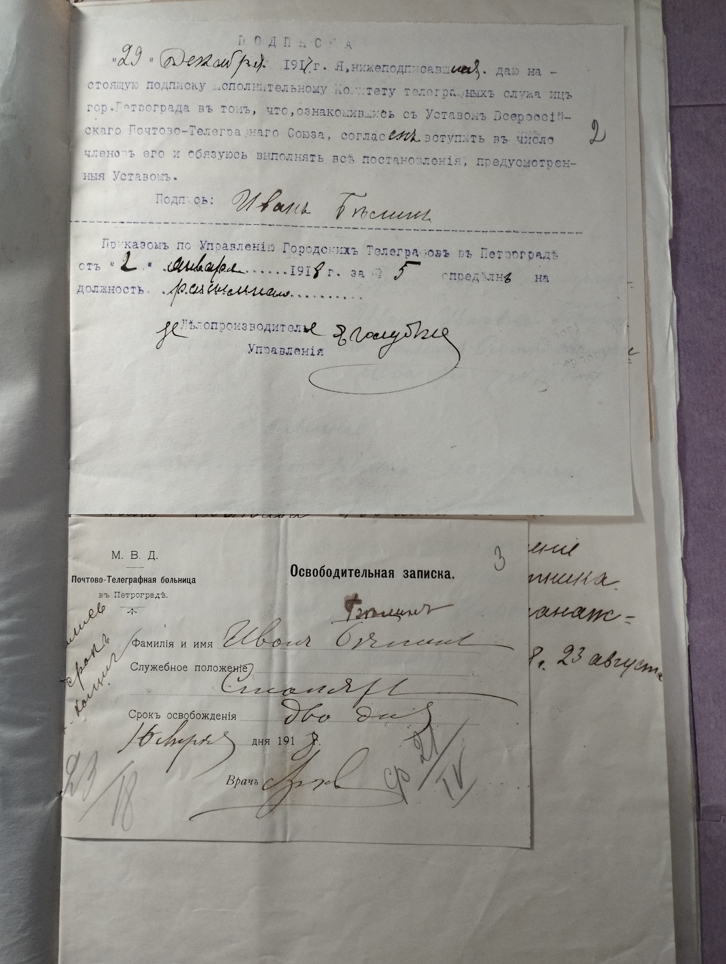Служебное дело И.И.Белина (телеграф, 1917)