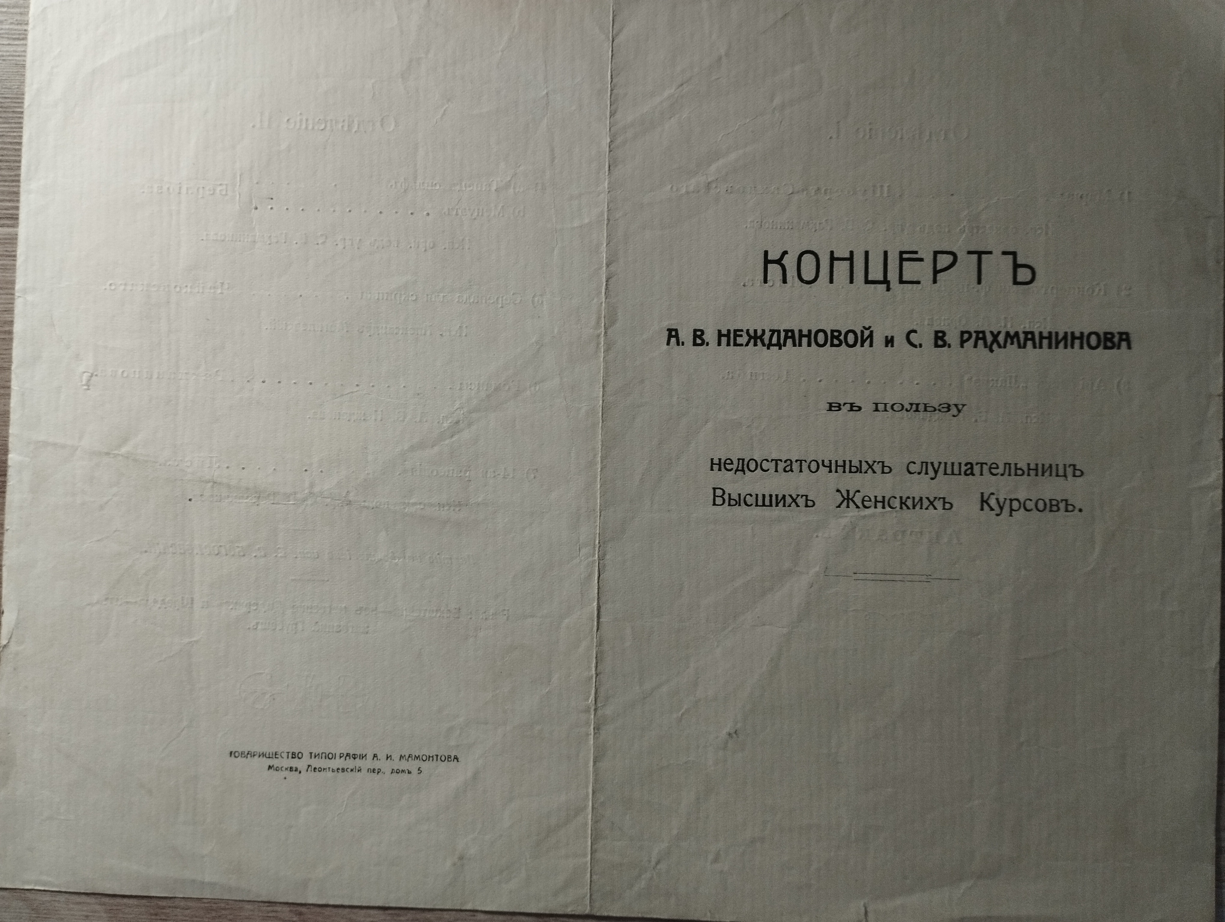 Программа концерта С.Рахманинова и А.Неждановой