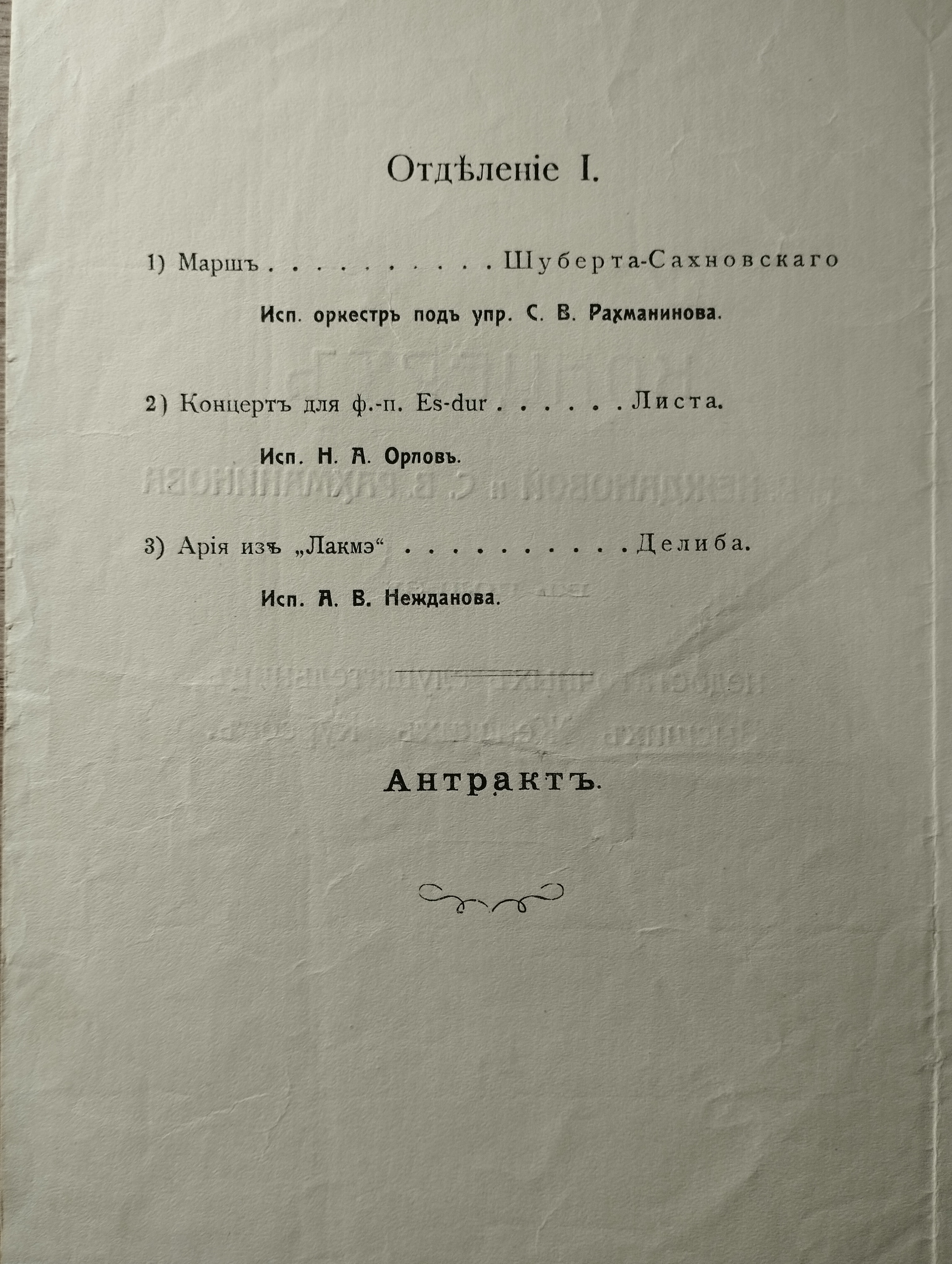 Программа концерта С.Рахманинова и А.Неждановой