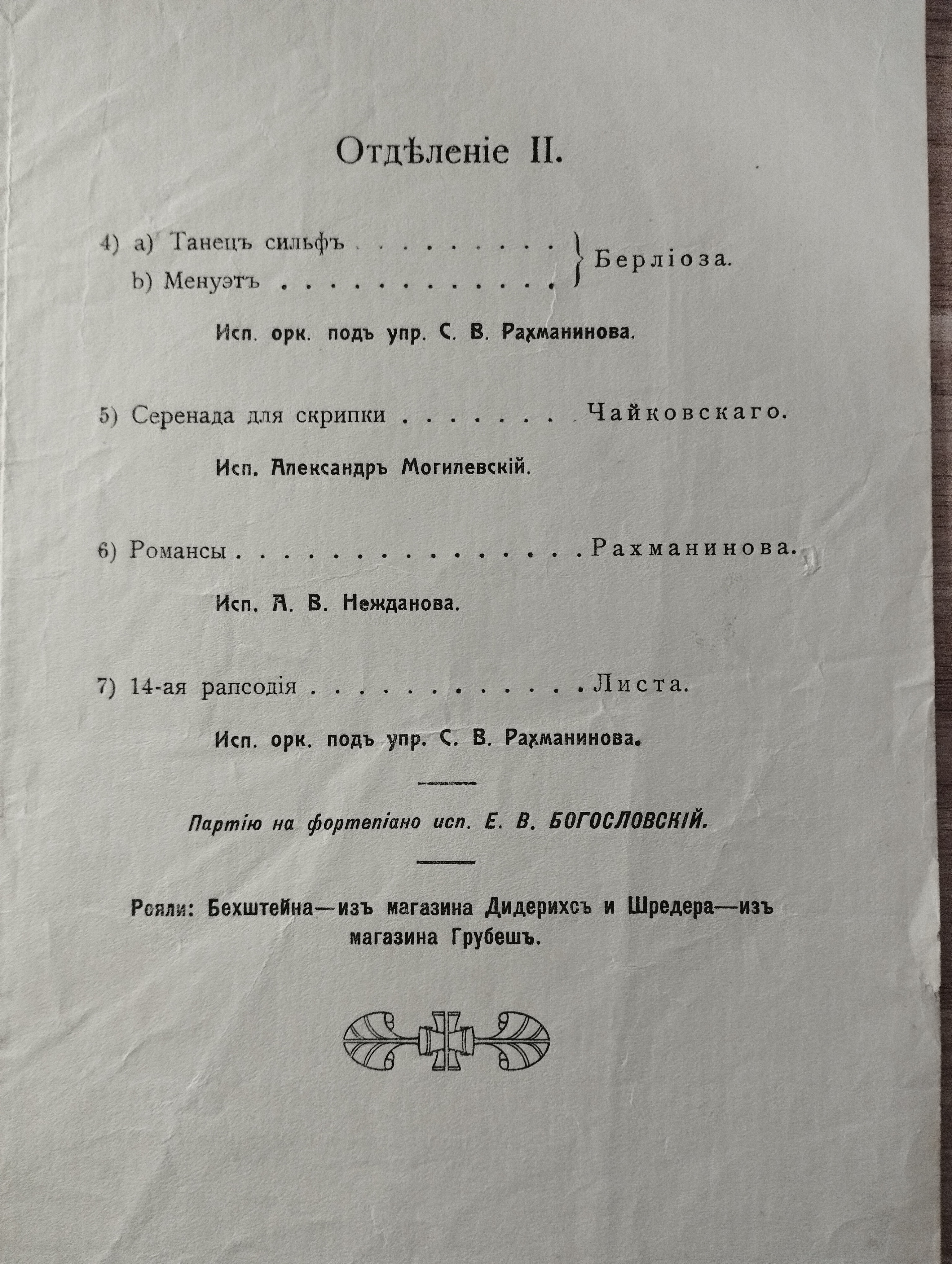 Программа концерта С.Рахманинова и А.Неждановой